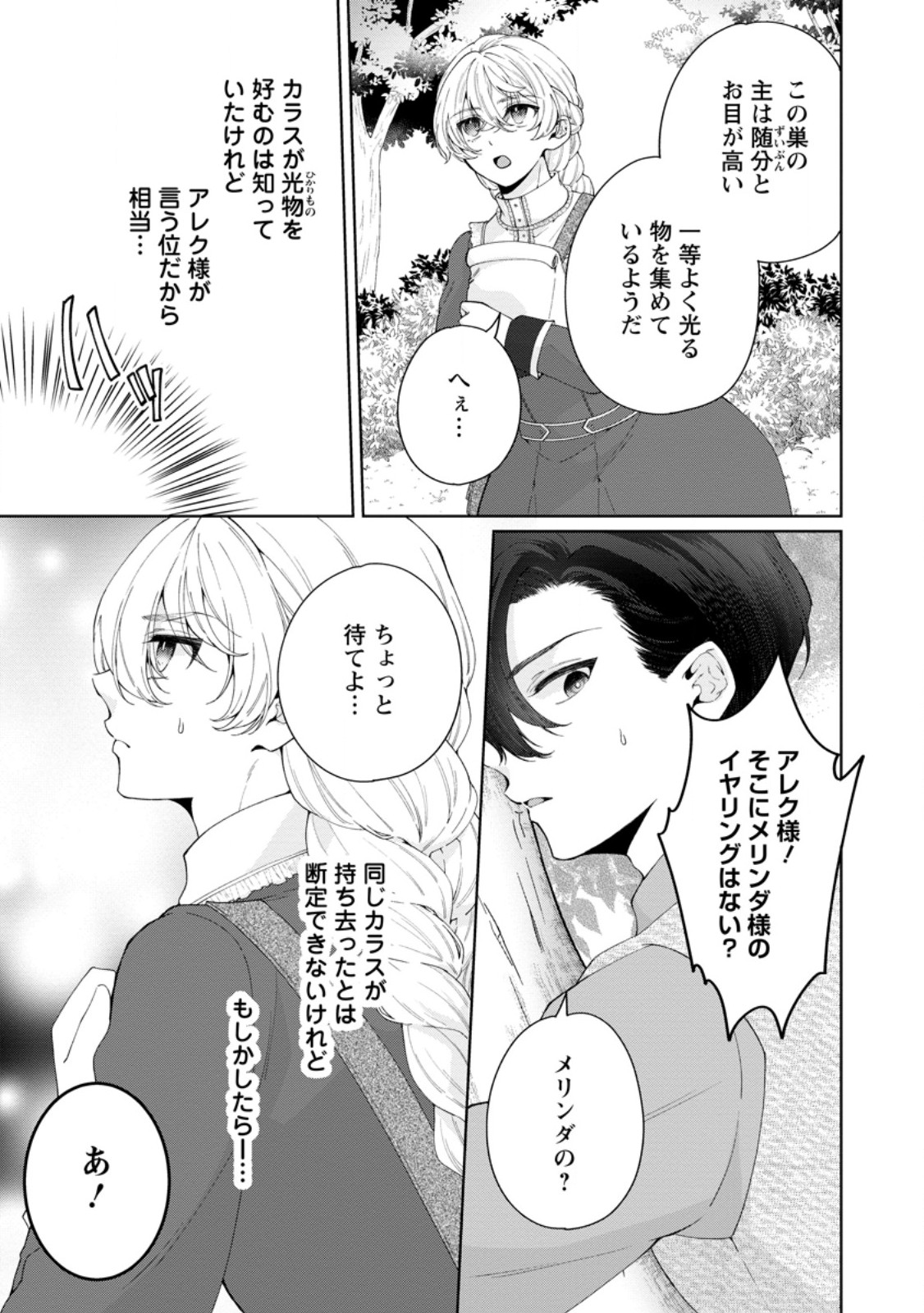 Akuyaku Reijou no Nariagari: Rinkoku de Houseki no Seijo to Yobareru Made Chapter 11.1 7ページ