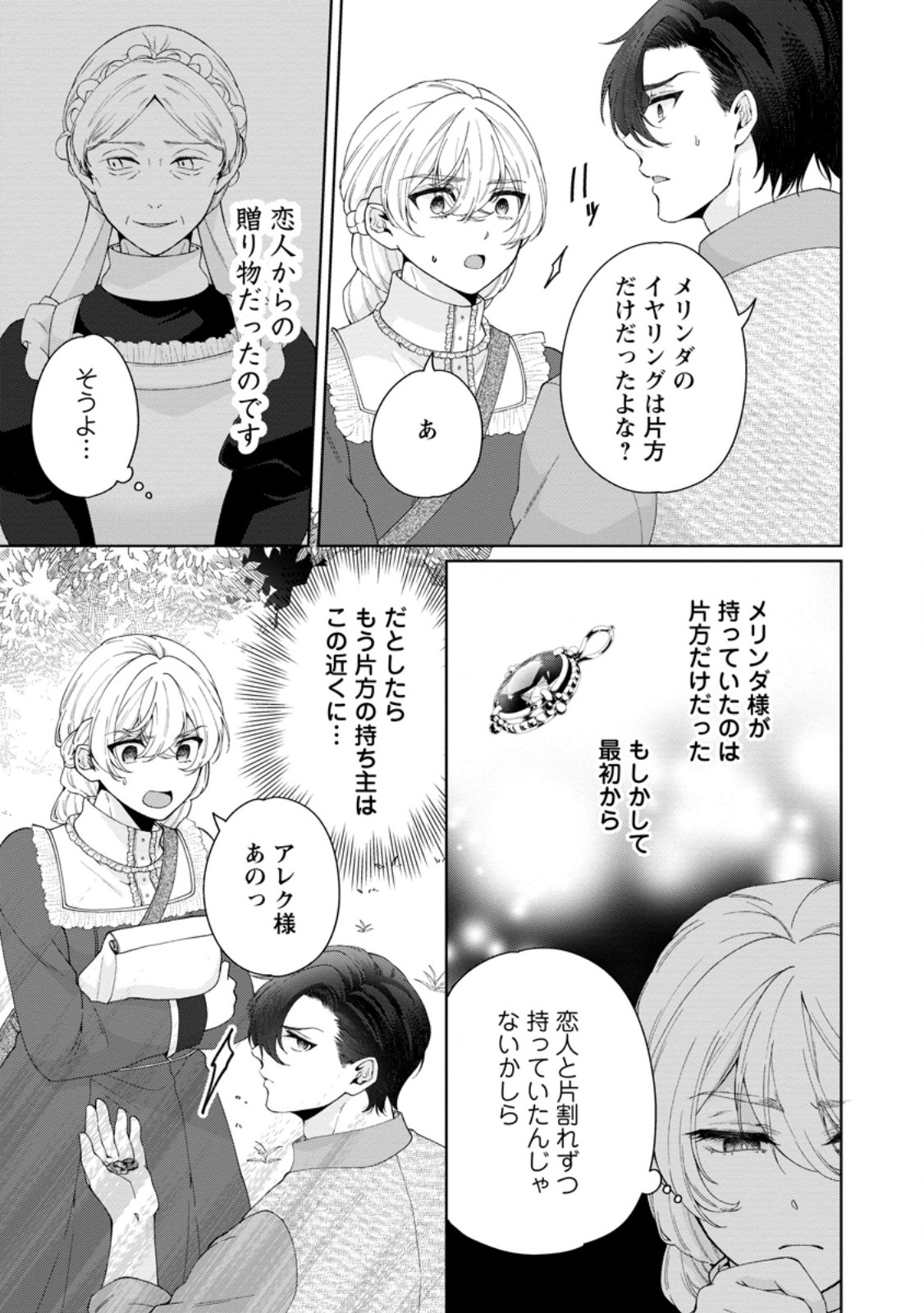 Akuyaku Reijou no Nariagari: Rinkoku de Houseki no Seijo to Yobareru Made Chapter 11.1 9ページ