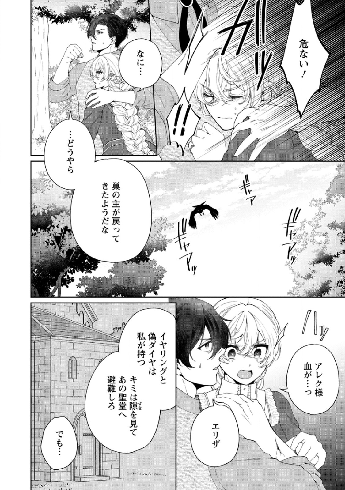 Akuyaku Reijou no Nariagari: Rinkoku de Houseki no Seijo to Yobareru Made Chapter 11.1 10ページ