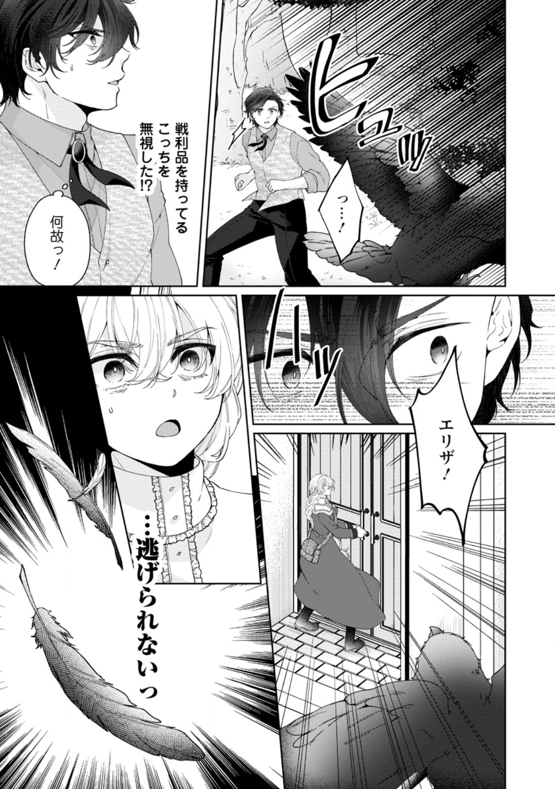 Akuyaku Reijou no Nariagari: Rinkoku de Houseki no Seijo to Yobareru Made Chapter 11.2 1ページ