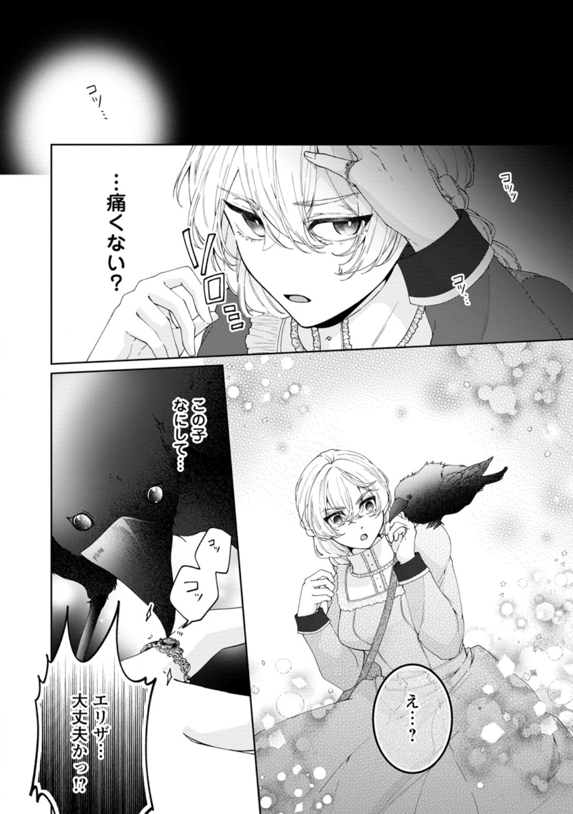 Akuyaku Reijou no Nariagari: Rinkoku de Houseki no Seijo to Yobareru Made Chapter 11.2 2ページ