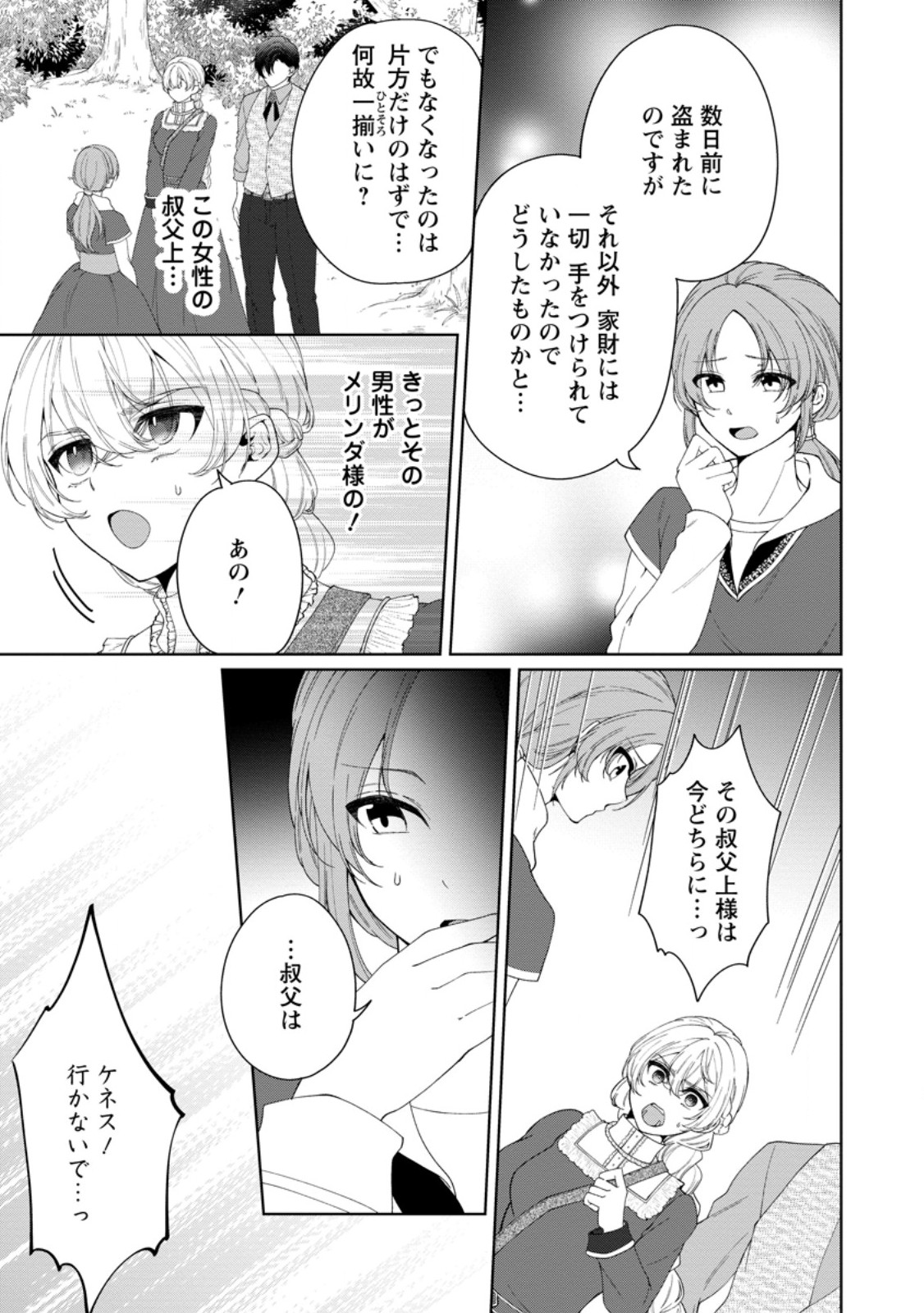 Akuyaku Reijou no Nariagari: Rinkoku de Houseki no Seijo to Yobareru Made Chapter 11.2 11ページ