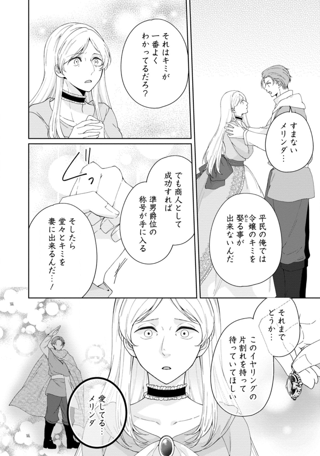 Akuyaku Reijou no Nariagari: Rinkoku de Houseki no Seijo to Yobareru Made Chapter 11.2 12ページ