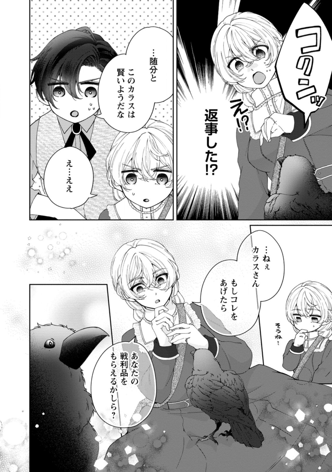 Akuyaku Reijou no Nariagari: Rinkoku de Houseki no Seijo to Yobareru Made Chapter 11.2 4ページ