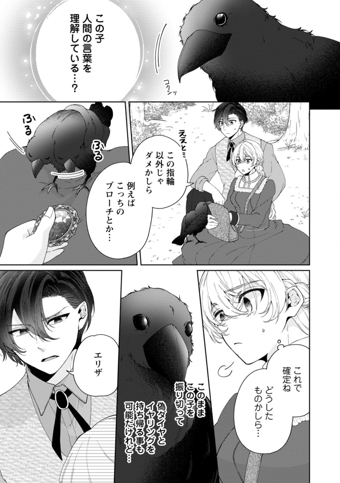 Akuyaku Reijou no Nariagari: Rinkoku de Houseki no Seijo to Yobareru Made Chapter 11.2 5ページ