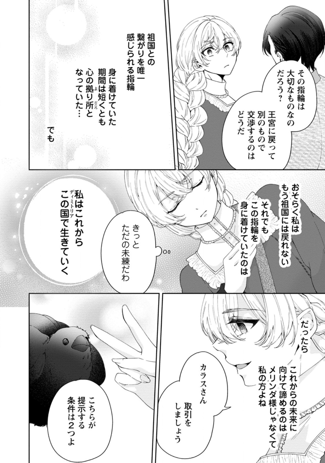 Akuyaku Reijou no Nariagari: Rinkoku de Houseki no Seijo to Yobareru Made Chapter 11.2 6ページ