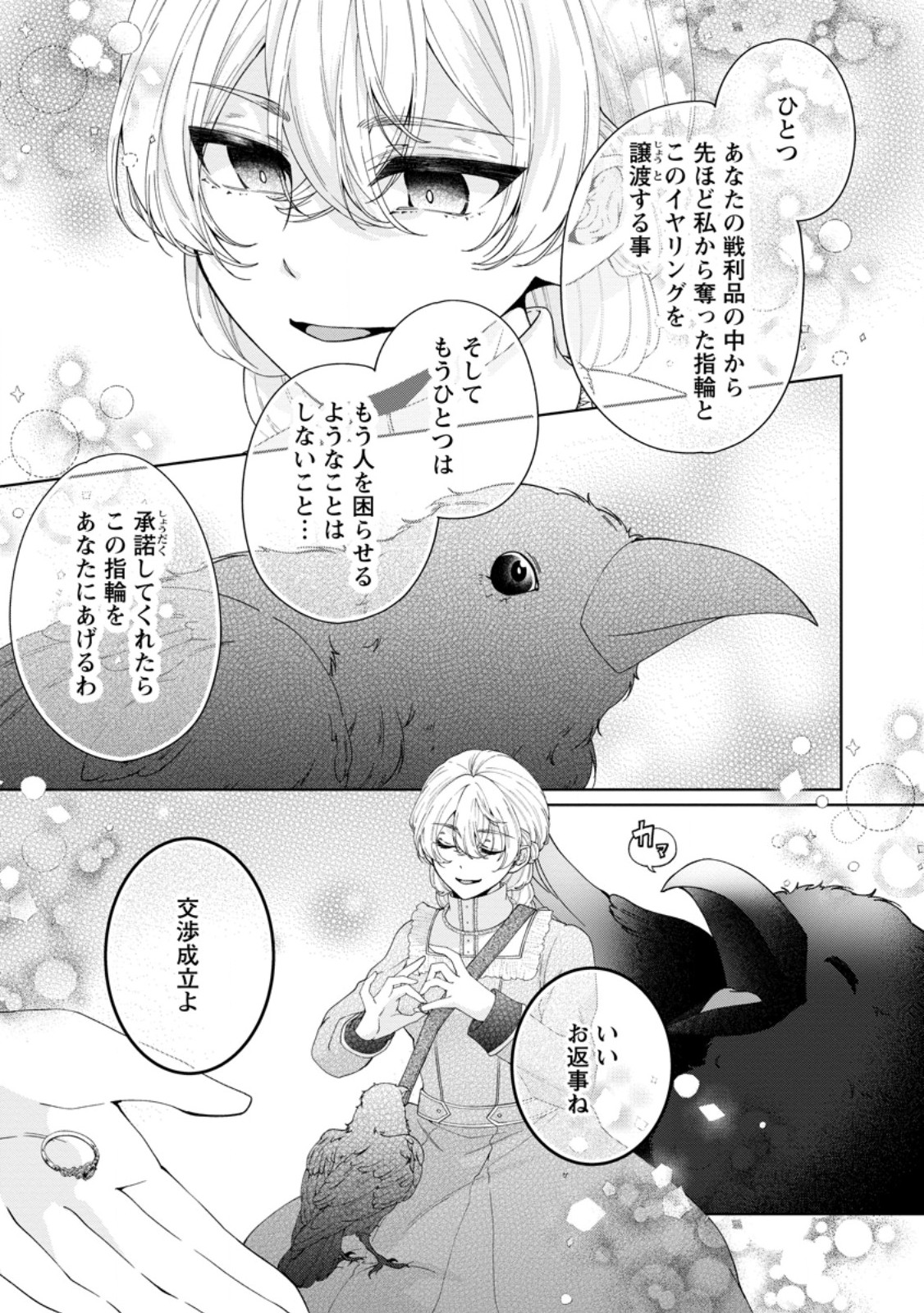 Akuyaku Reijou no Nariagari: Rinkoku de Houseki no Seijo to Yobareru Made Chapter 11.2 7ページ