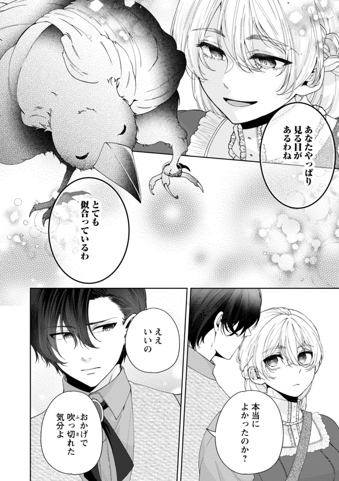 Akuyaku Reijou no Nariagari: Rinkoku de Houseki no Seijo to Yobareru Made Chapter 11.2 8ページ
