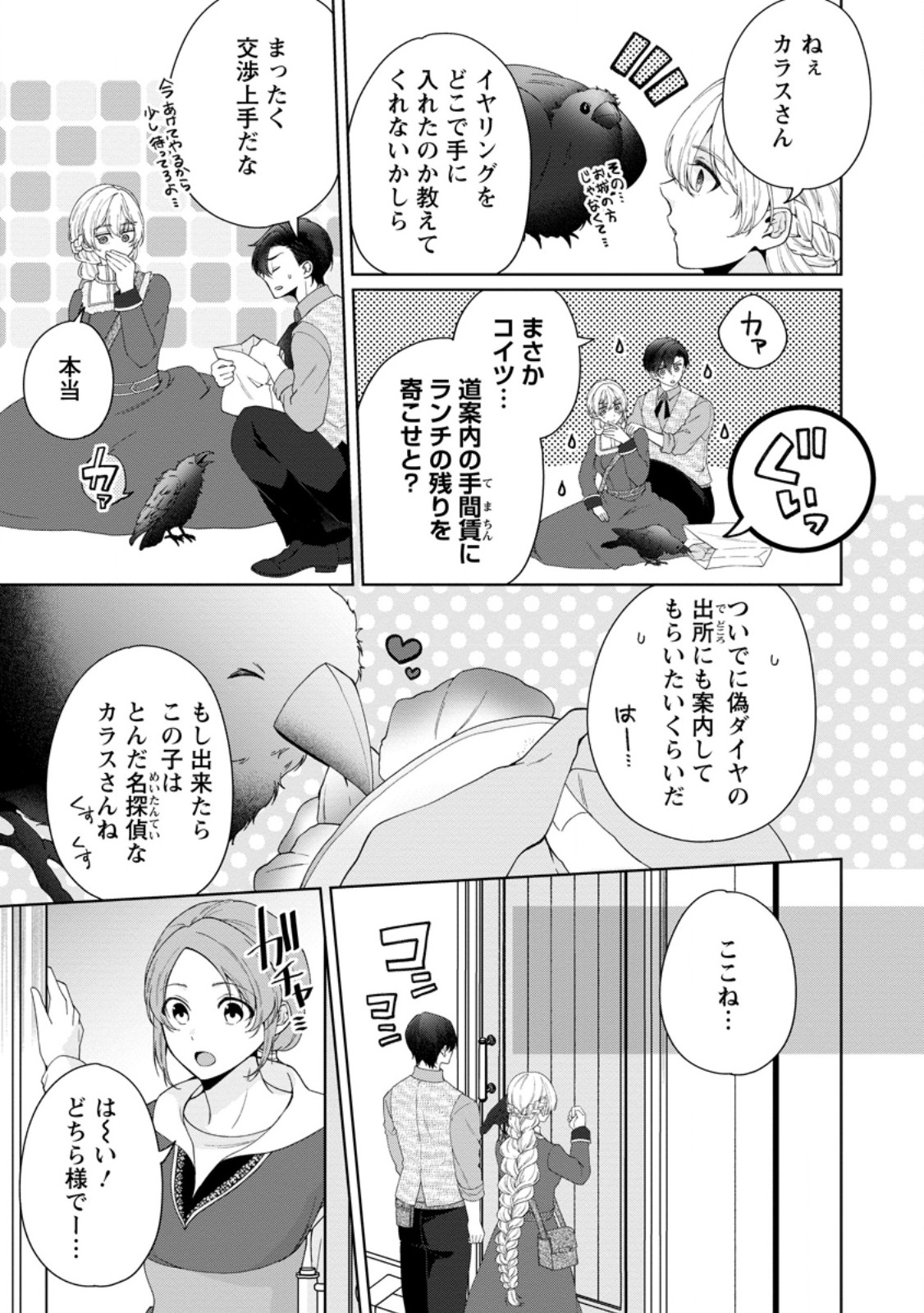Akuyaku Reijou no Nariagari: Rinkoku de Houseki no Seijo to Yobareru Made Chapter 11.2 9ページ