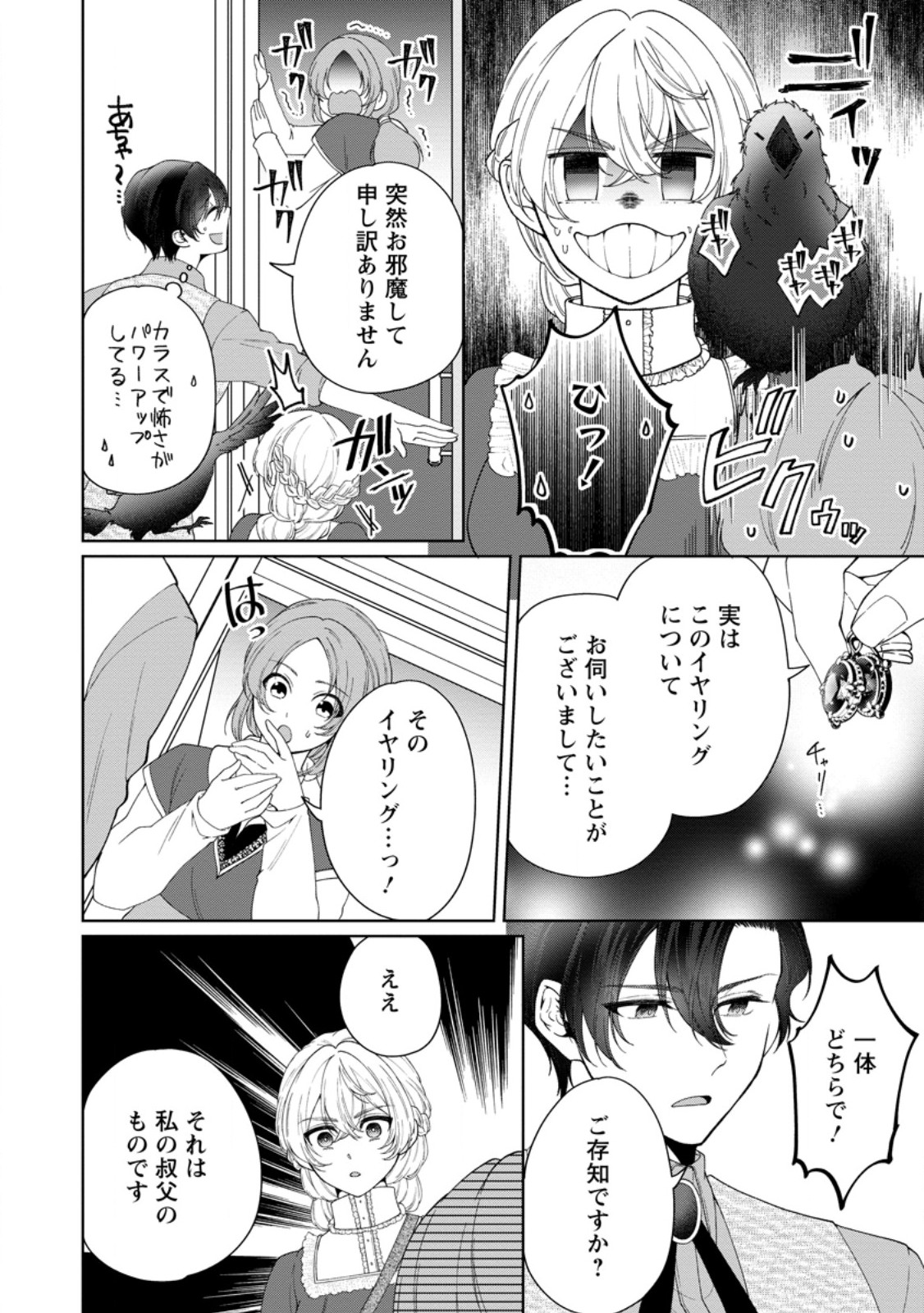 Akuyaku Reijou no Nariagari: Rinkoku de Houseki no Seijo to Yobareru Made Chapter 11.2 10ページ