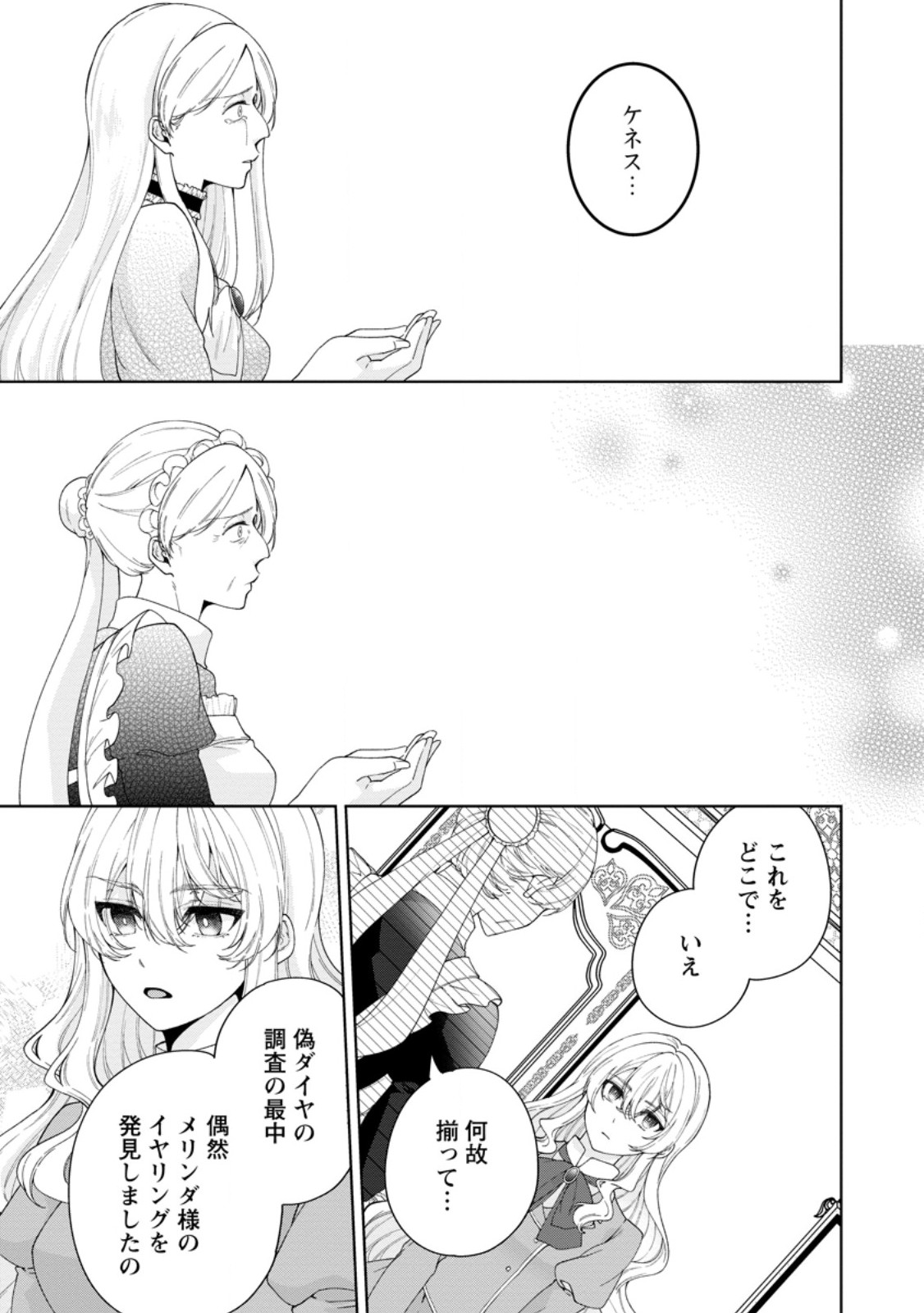 Akuyaku Reijou no Nariagari: Rinkoku de Houseki no Seijo to Yobareru Made Chapter 11.3 1ページ
