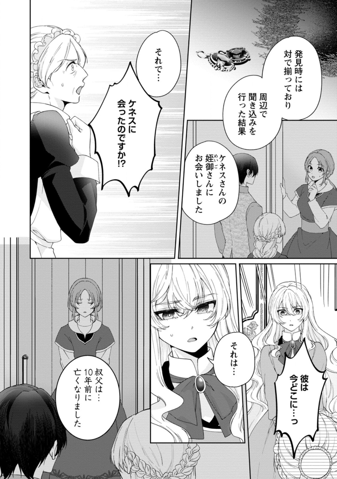 Akuyaku Reijou no Nariagari: Rinkoku de Houseki no Seijo to Yobareru Made Chapter 11.3 2ページ
