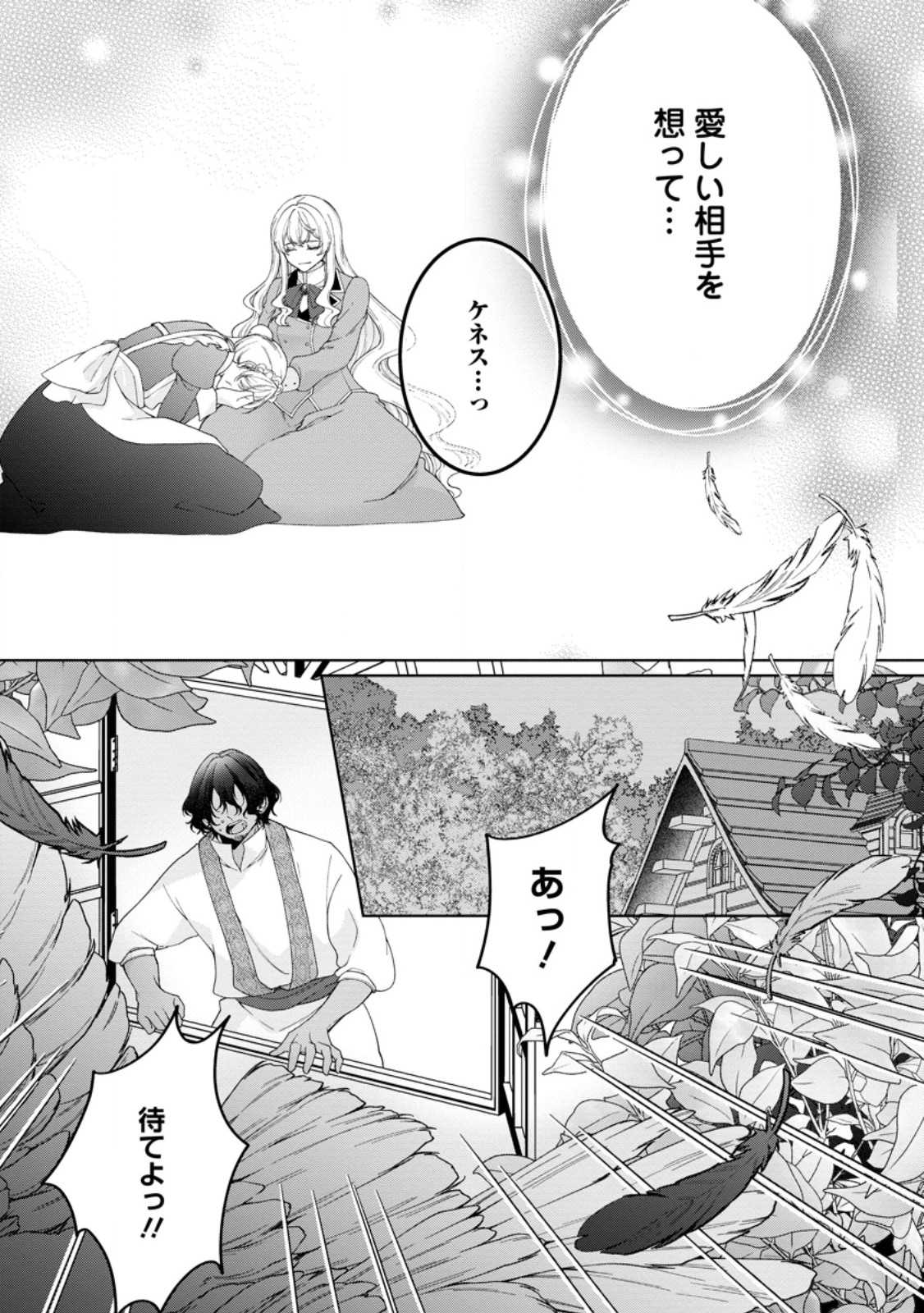 Akuyaku Reijou no Nariagari: Rinkoku de Houseki no Seijo to Yobareru Made Chapter 11.3 11ページ