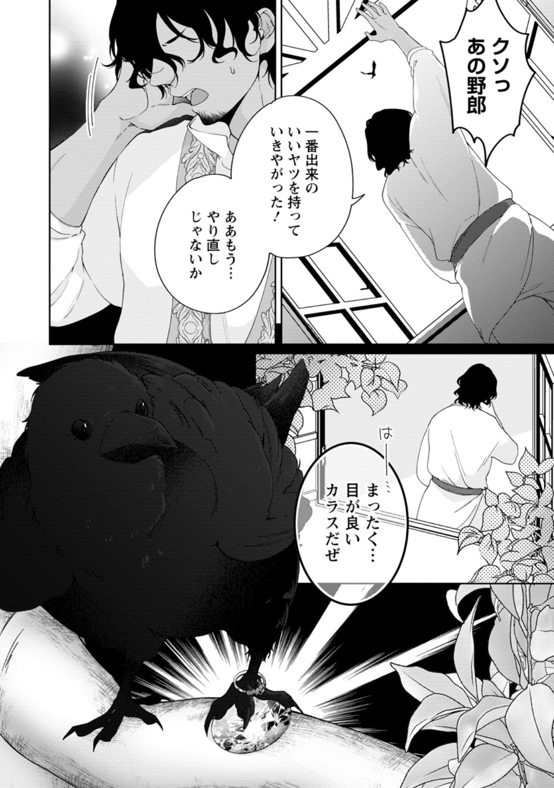 Akuyaku Reijou no Nariagari: Rinkoku de Houseki no Seijo to Yobareru Made Chapter 11.3 12ページ