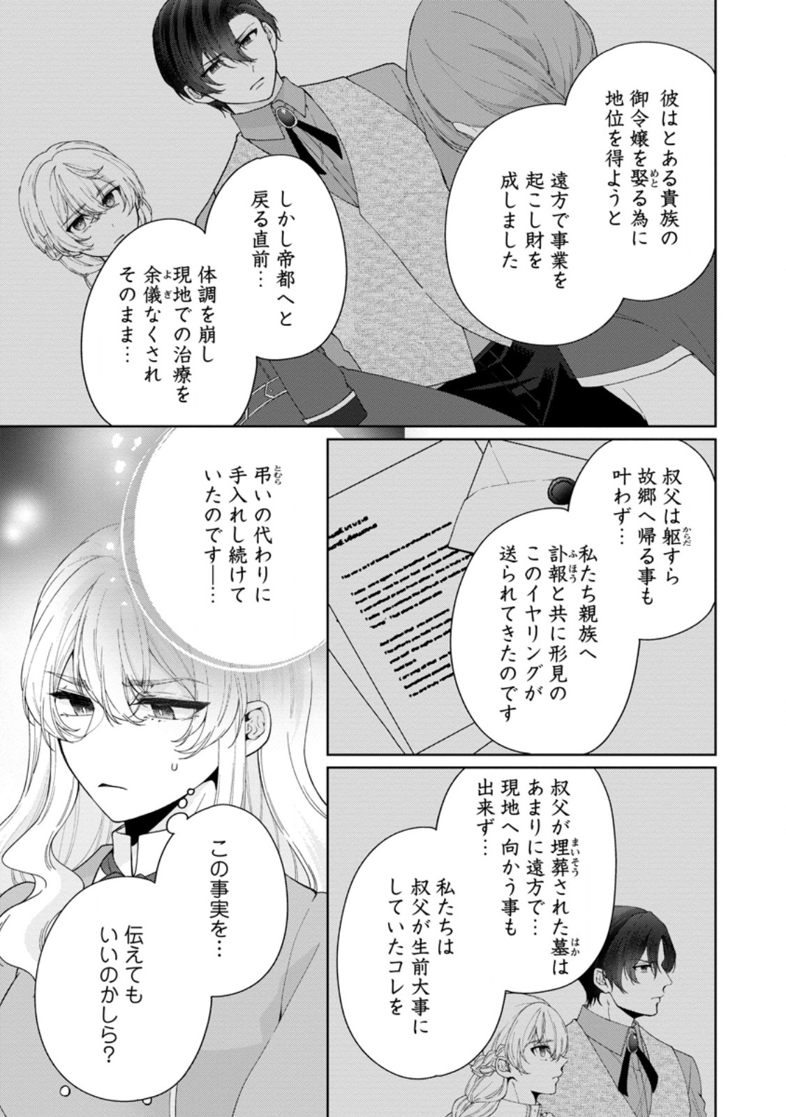Akuyaku Reijou no Nariagari: Rinkoku de Houseki no Seijo to Yobareru Made Chapter 11.3 3ページ