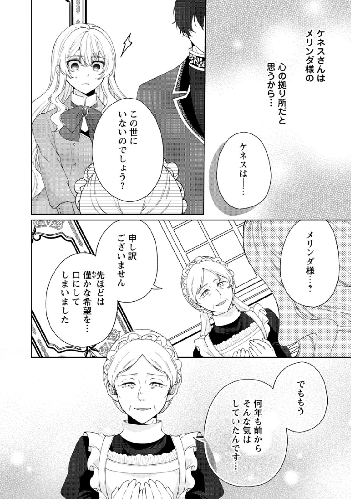 Akuyaku Reijou no Nariagari: Rinkoku de Houseki no Seijo to Yobareru Made Chapter 11.3 4ページ
