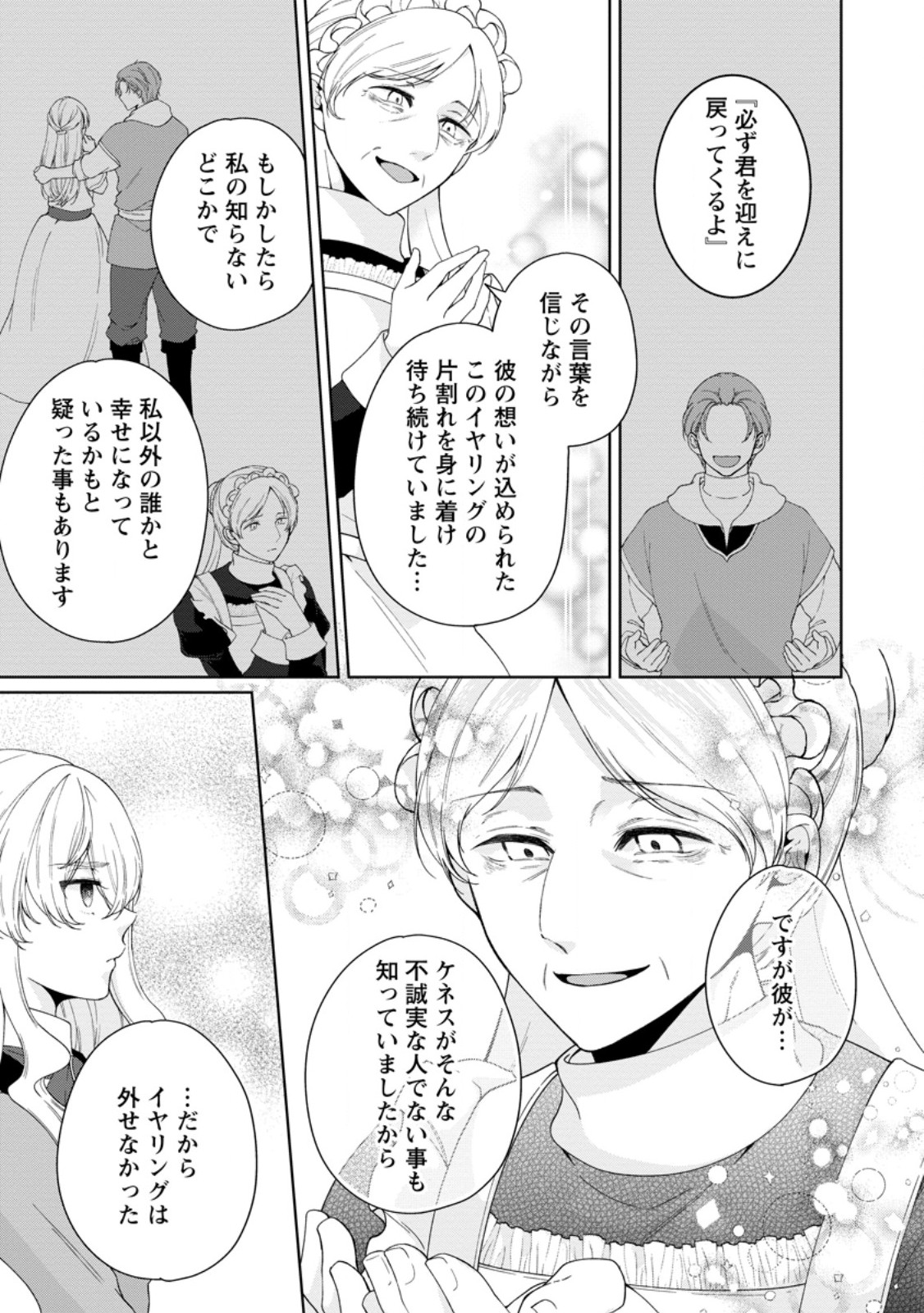Akuyaku Reijou no Nariagari: Rinkoku de Houseki no Seijo to Yobareru Made Chapter 11.3 5ページ