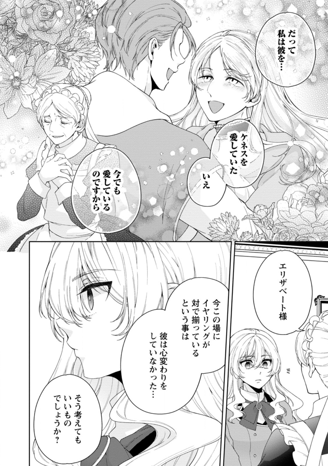 Akuyaku Reijou no Nariagari: Rinkoku de Houseki no Seijo to Yobareru Made Chapter 11.3 6ページ