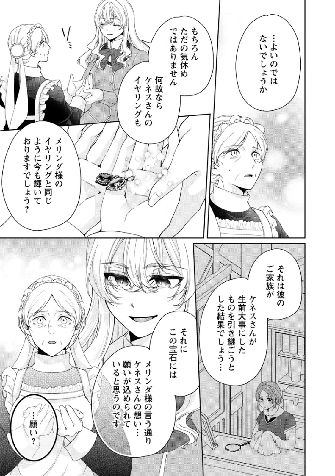 Akuyaku Reijou no Nariagari: Rinkoku de Houseki no Seijo to Yobareru Made Chapter 11.3 7ページ