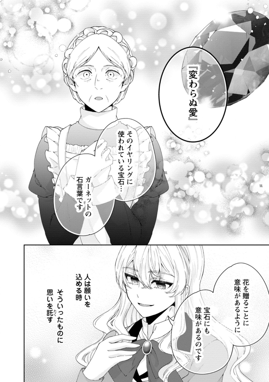 Akuyaku Reijou no Nariagari: Rinkoku de Houseki no Seijo to Yobareru Made Chapter 11.3 8ページ
