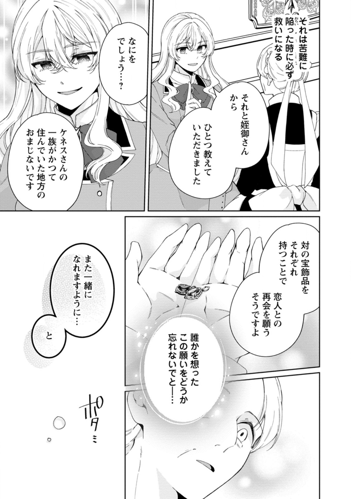 Akuyaku Reijou no Nariagari: Rinkoku de Houseki no Seijo to Yobareru Made Chapter 11.3 9ページ