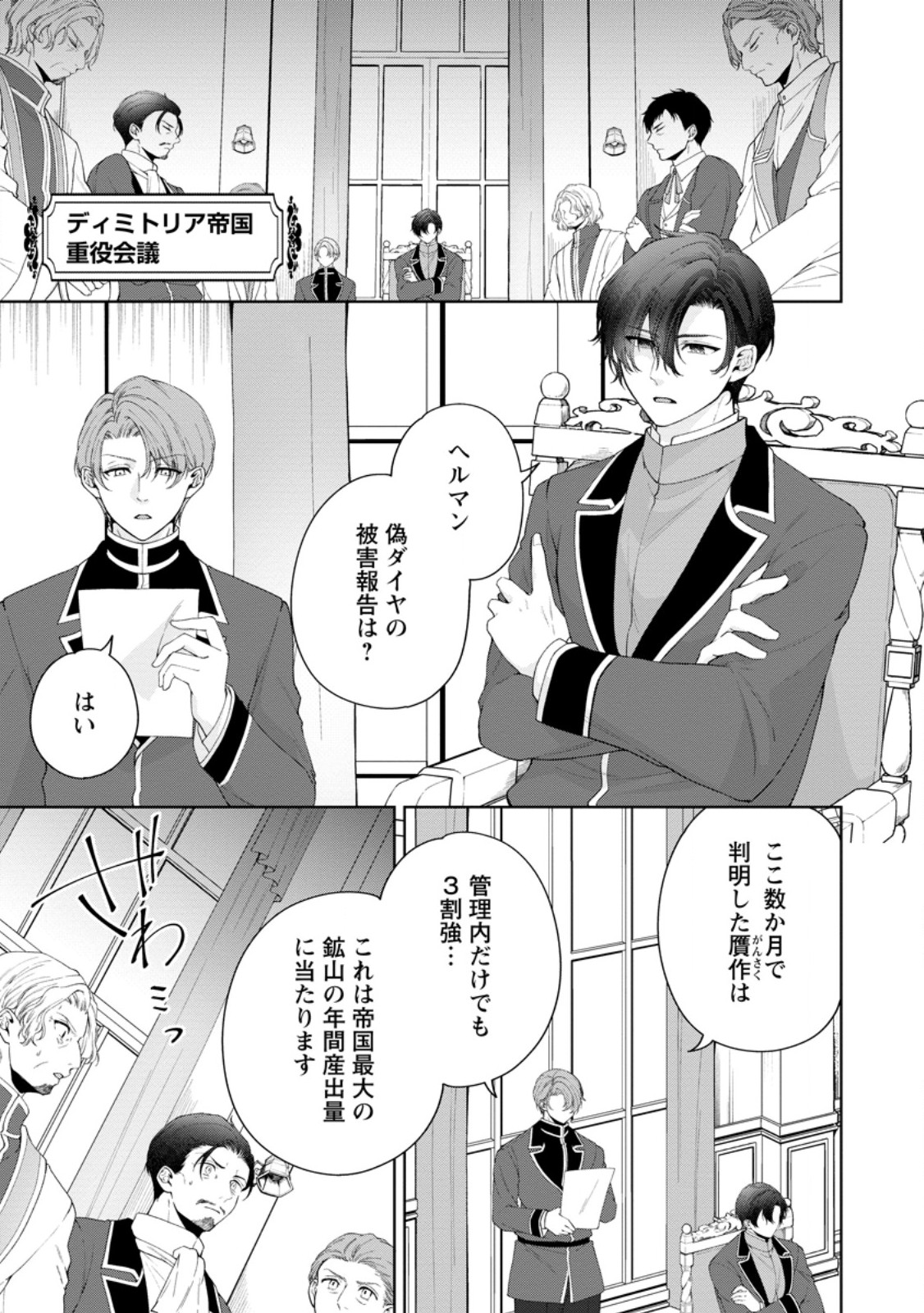 Akuyaku Reijou no Nariagari: Rinkoku de Houseki no Seijo to Yobareru Made Chapter 12.1 1ページ