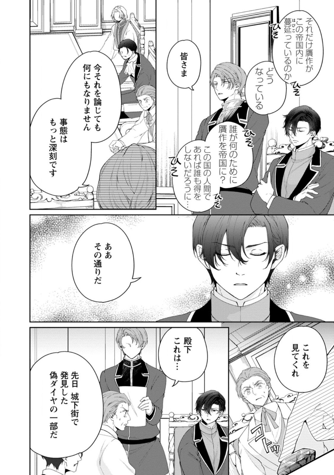 Akuyaku Reijou no Nariagari: Rinkoku de Houseki no Seijo to Yobareru Made Chapter 12.1 2ページ