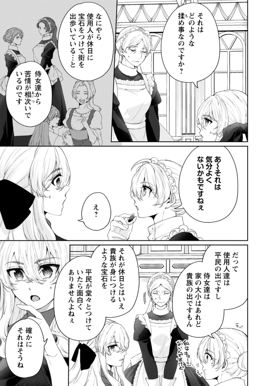 Akuyaku Reijou no Nariagari: Rinkoku de Houseki no Seijo to Yobareru Made Chapter 12.1 11ページ