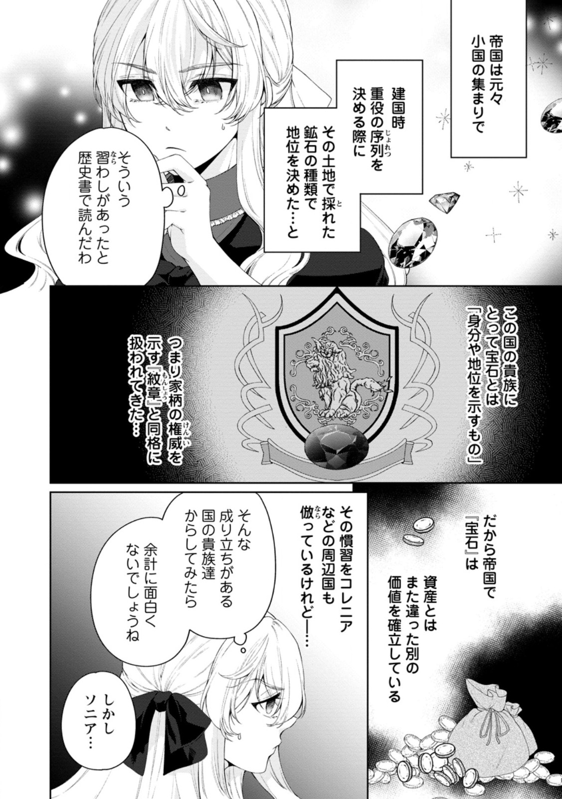 Akuyaku Reijou no Nariagari: Rinkoku de Houseki no Seijo to Yobareru Made Chapter 12.1 12ページ