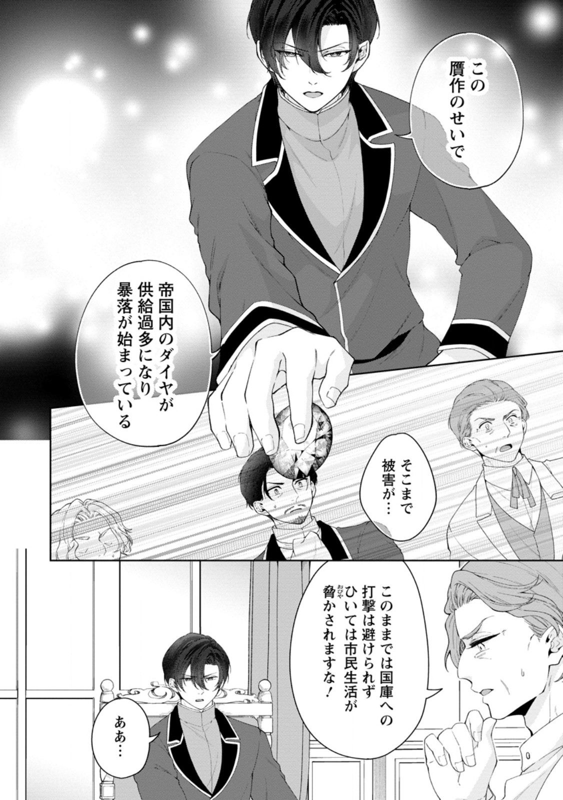 Akuyaku Reijou no Nariagari: Rinkoku de Houseki no Seijo to Yobareru Made Chapter 12.1 4ページ