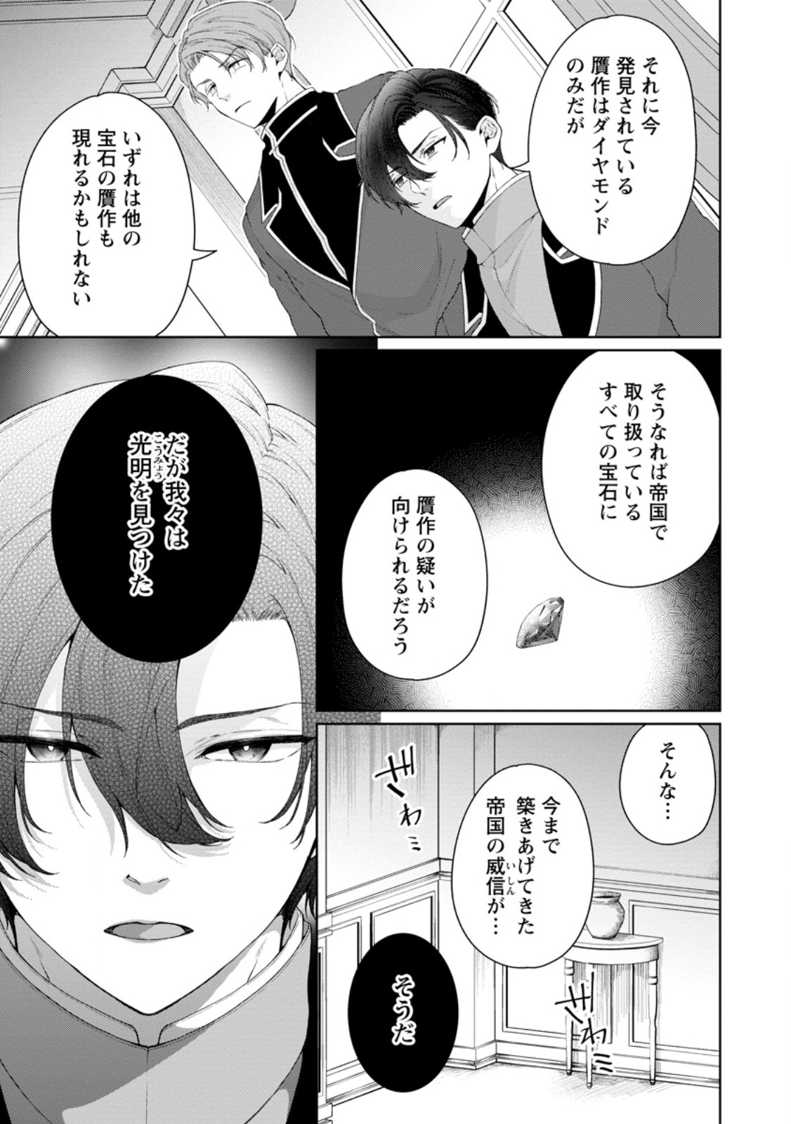 Akuyaku Reijou no Nariagari: Rinkoku de Houseki no Seijo to Yobareru Made Chapter 12.1 5ページ