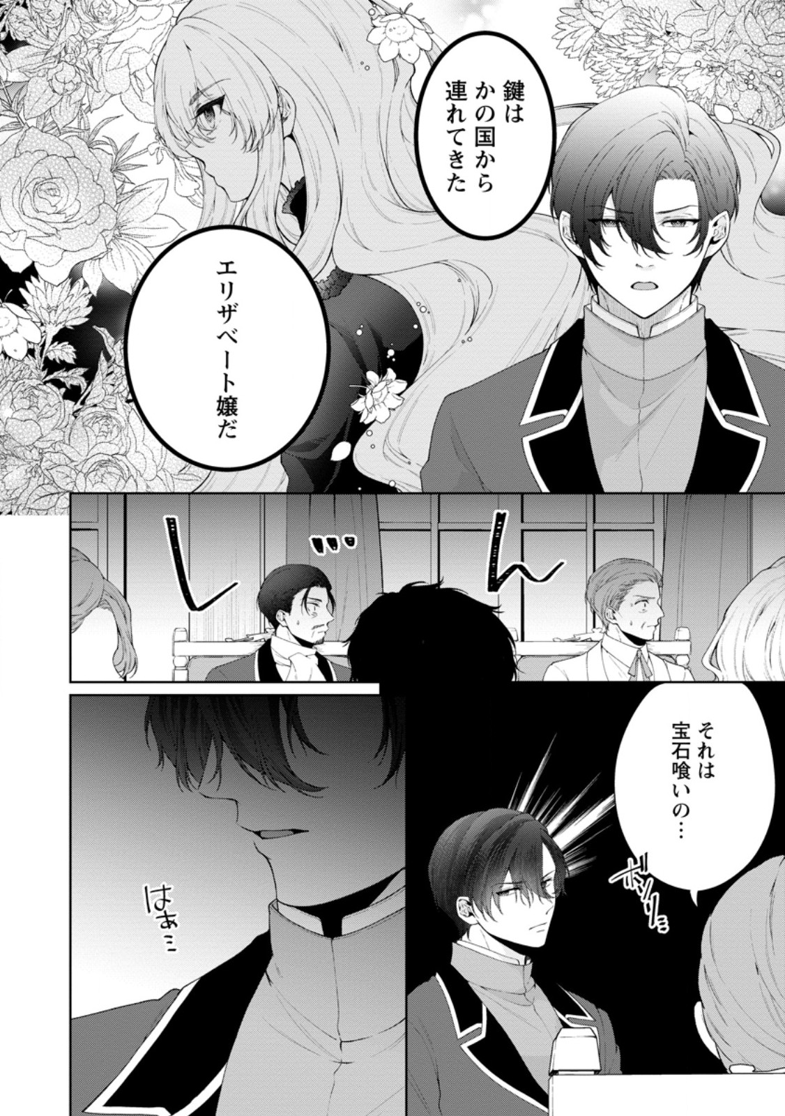Akuyaku Reijou no Nariagari: Rinkoku de Houseki no Seijo to Yobareru Made Chapter 12.1 6ページ