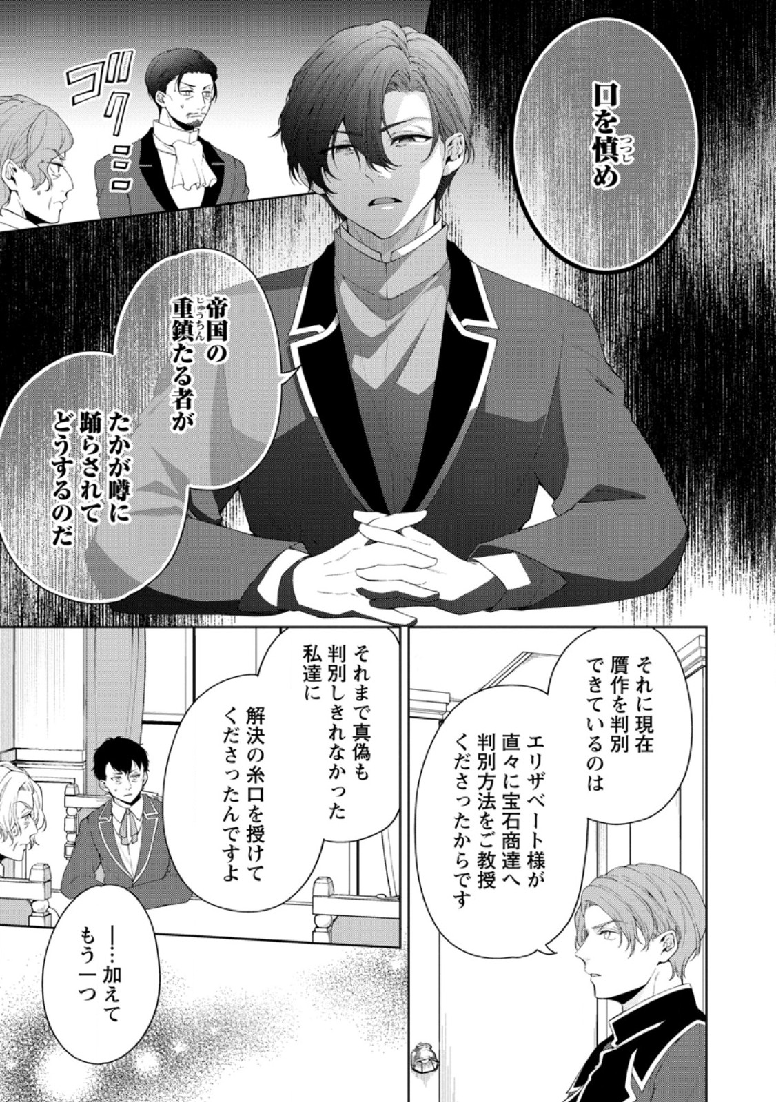 Akuyaku Reijou no Nariagari: Rinkoku de Houseki no Seijo to Yobareru Made Chapter 12.1 7ページ