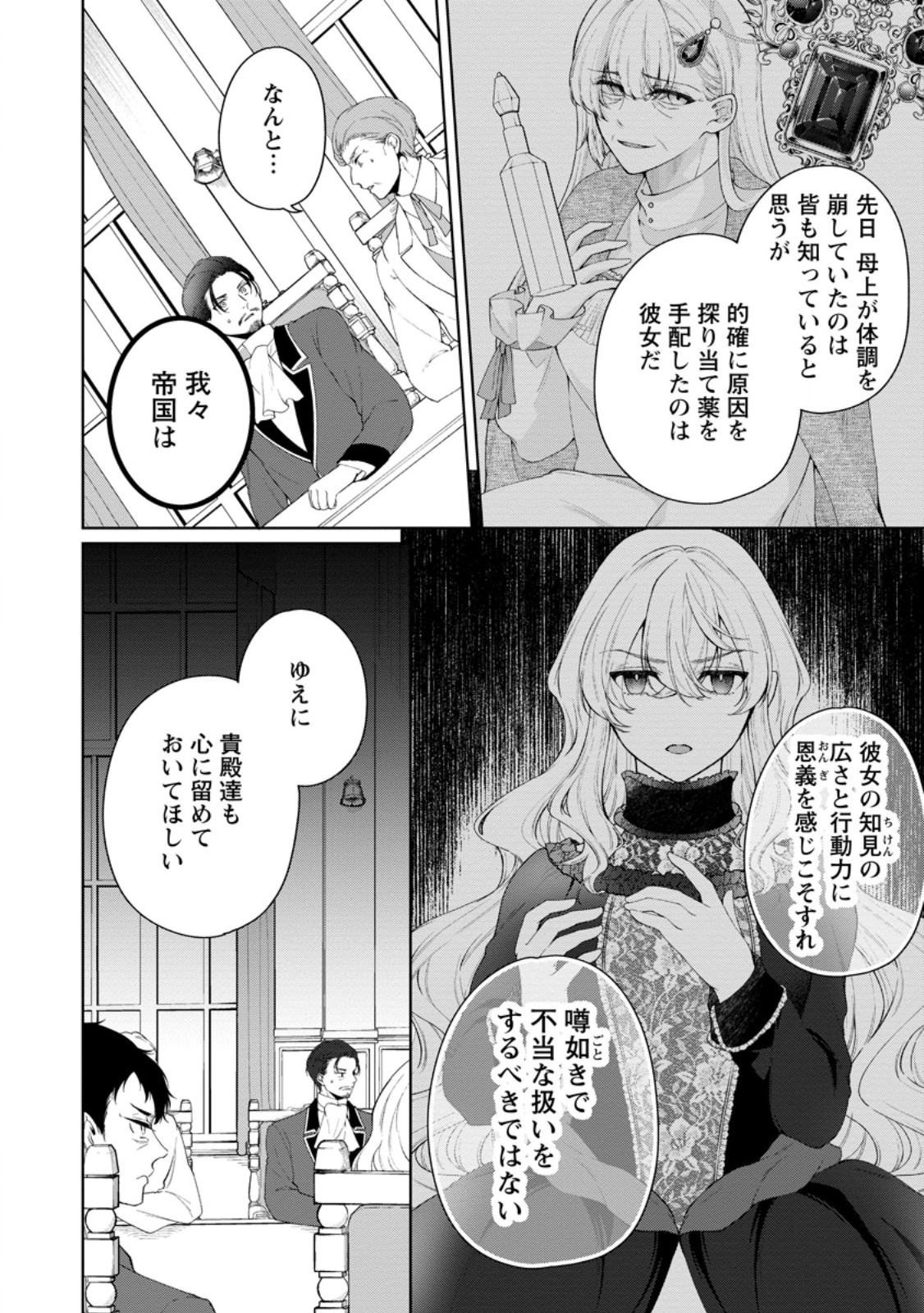 Akuyaku Reijou no Nariagari: Rinkoku de Houseki no Seijo to Yobareru Made Chapter 12.1 8ページ