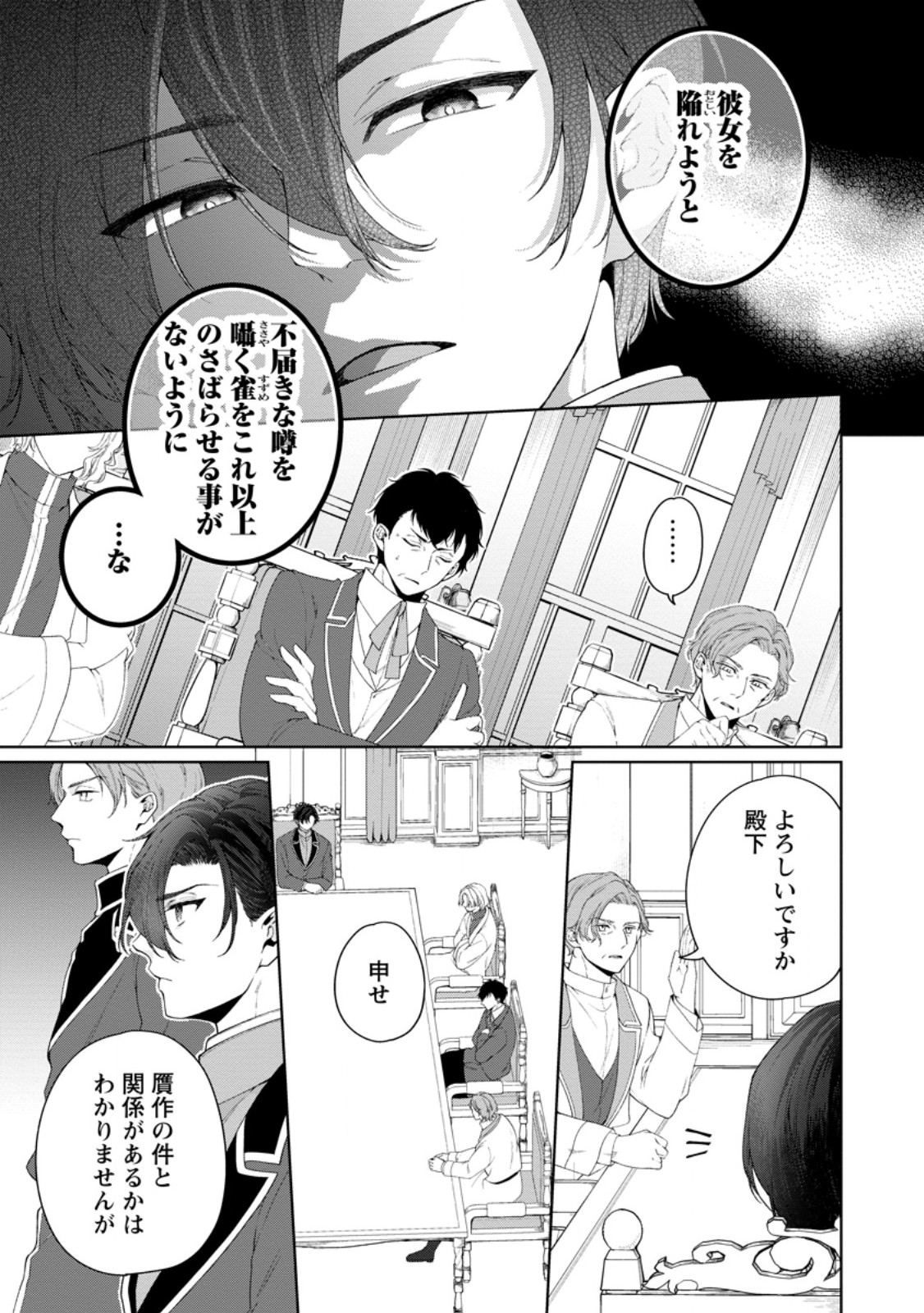 Akuyaku Reijou no Nariagari: Rinkoku de Houseki no Seijo to Yobareru Made Chapter 12.1 9ページ