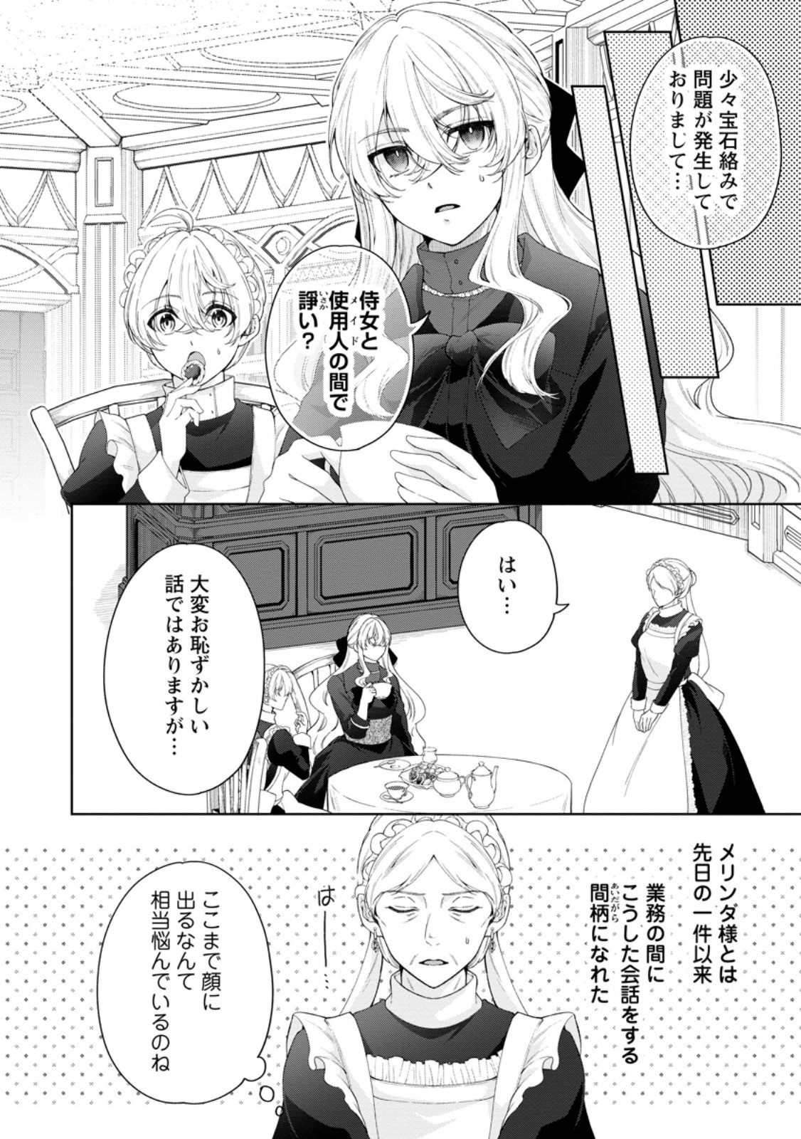 Akuyaku Reijou no Nariagari: Rinkoku de Houseki no Seijo to Yobareru Made Chapter 12.1 10ページ