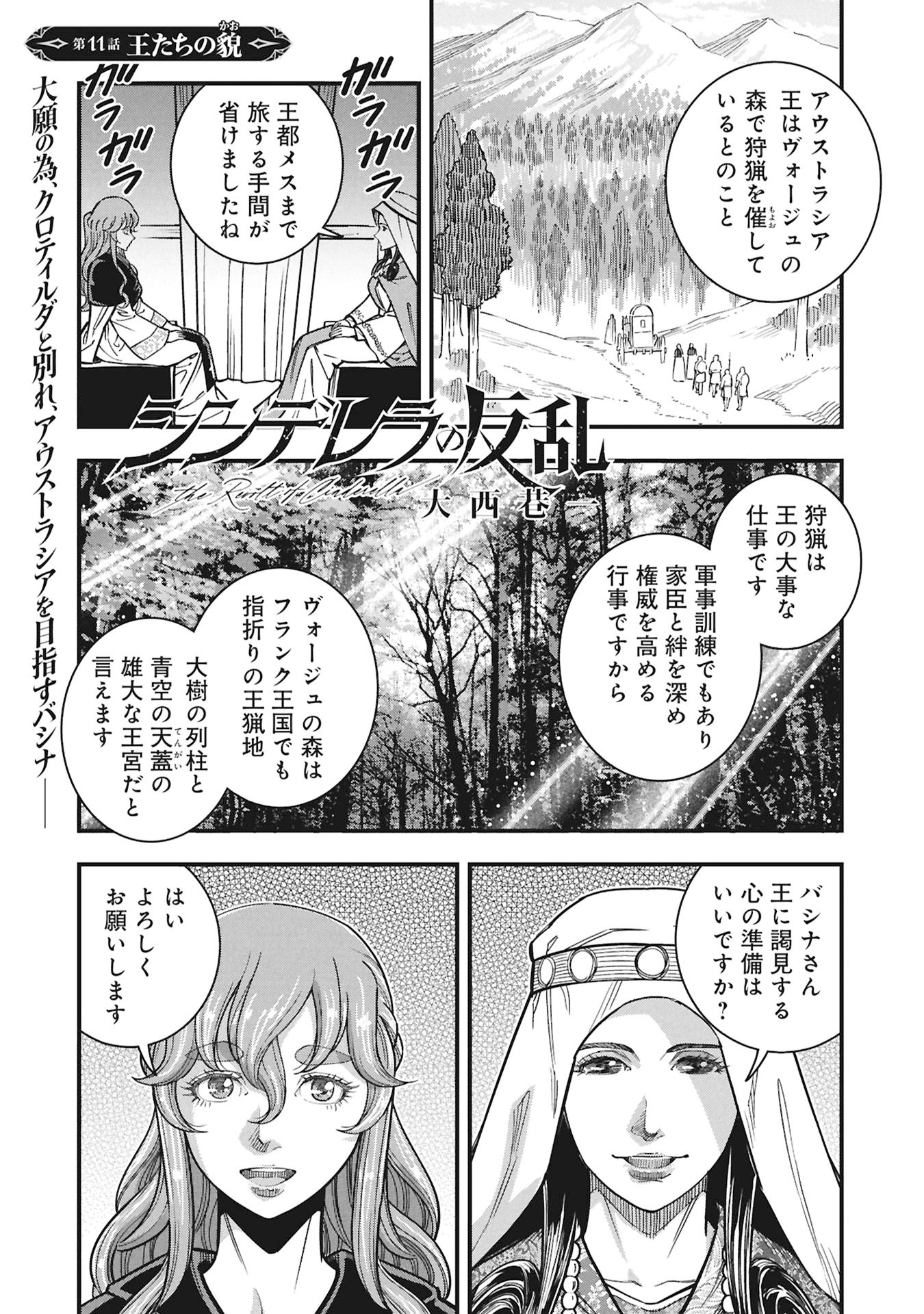 Cinderella no Hanran Chapter 11 1ページ