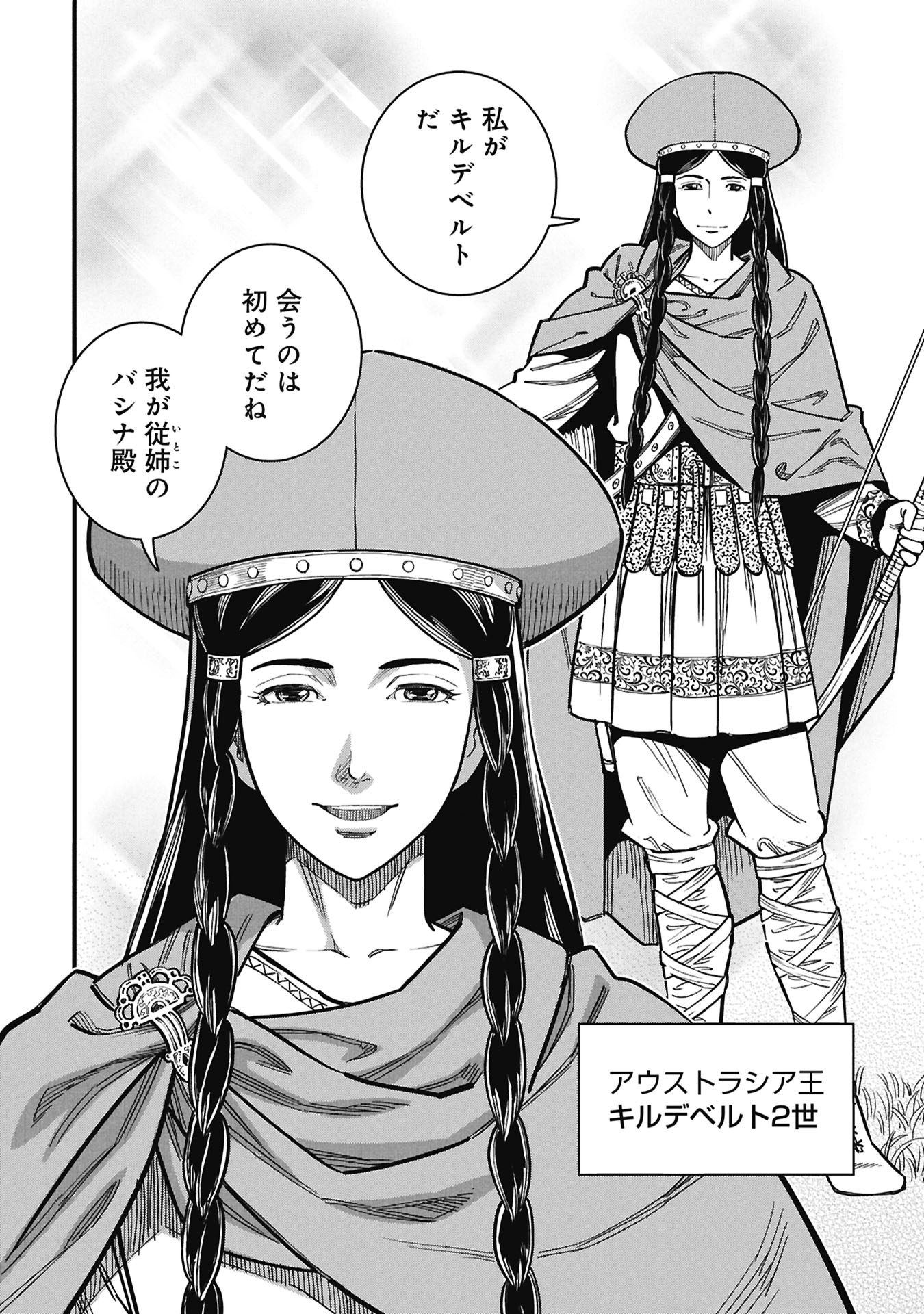Cinderella no Hanran Chapter 11 2ページ