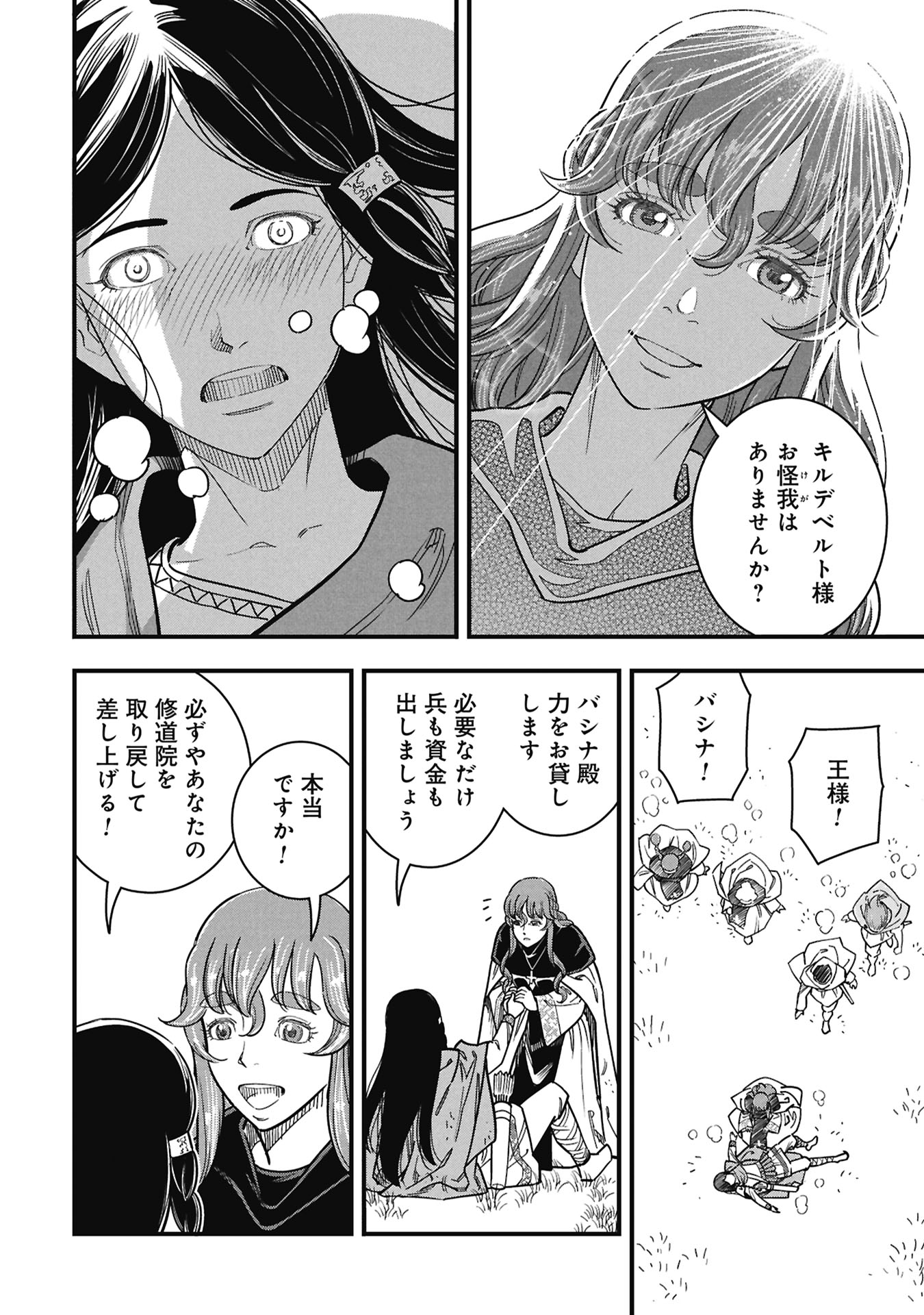 Cinderella no Hanran Chapter 11 14ページ