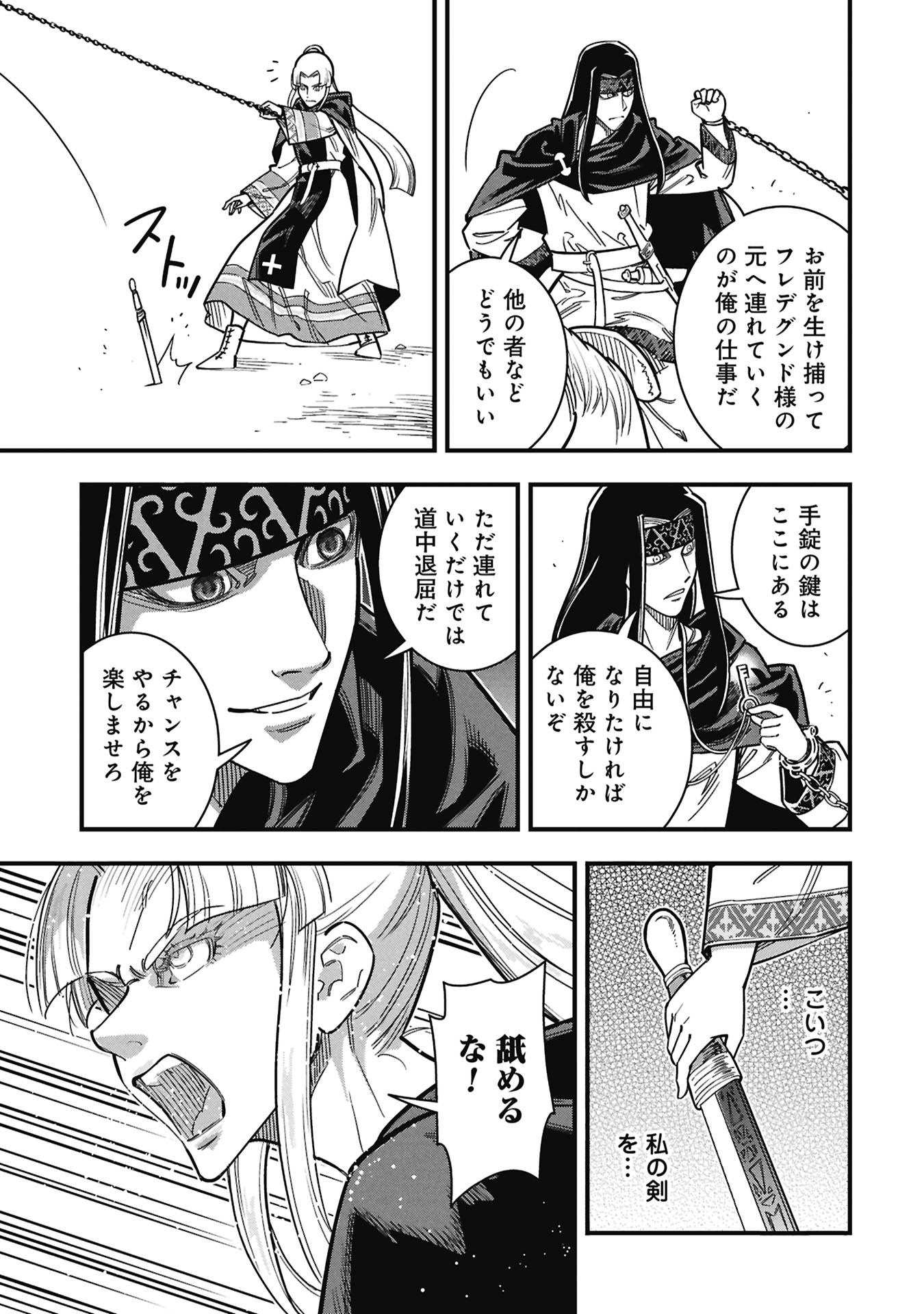 Cinderella no Hanran Chapter 11 17ページ