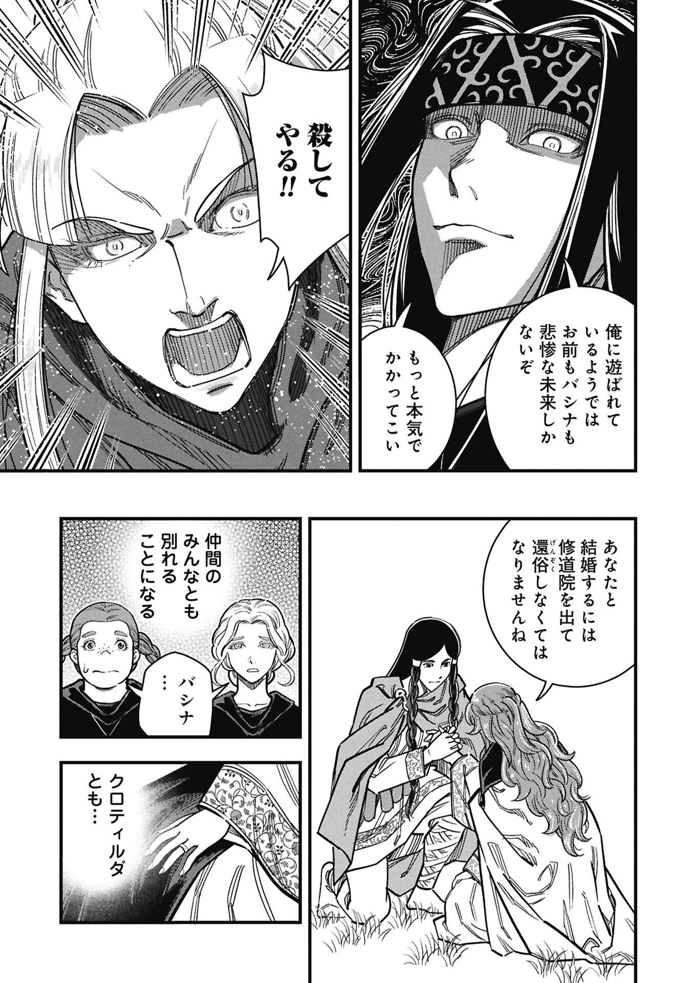 Cinderella no Hanran Chapter 11 19ページ