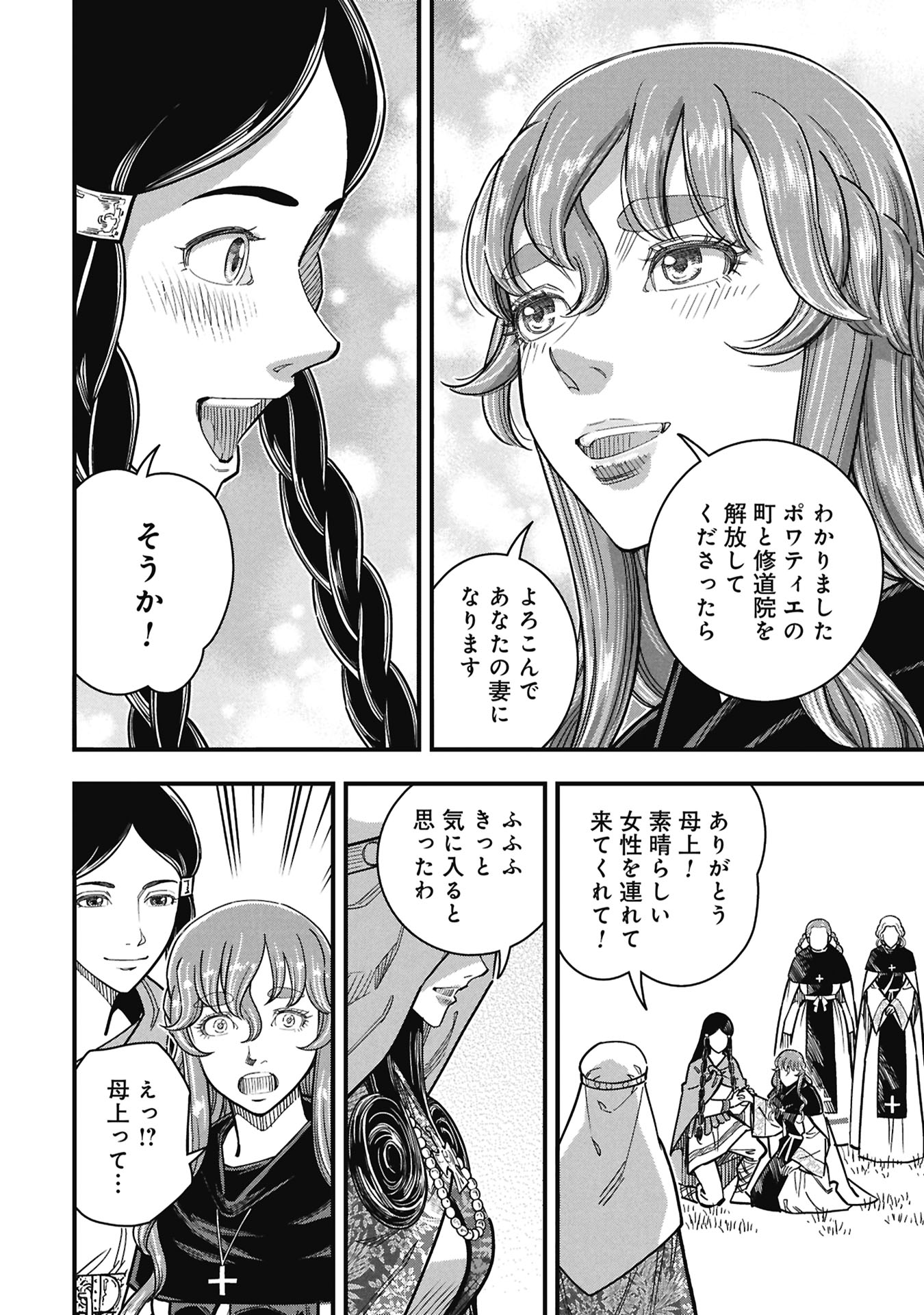 Cinderella no Hanran Chapter 11 20ページ