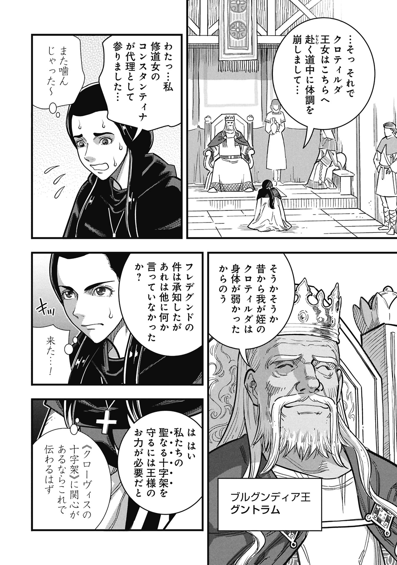 Cinderella no Hanran Chapter 11 22ページ