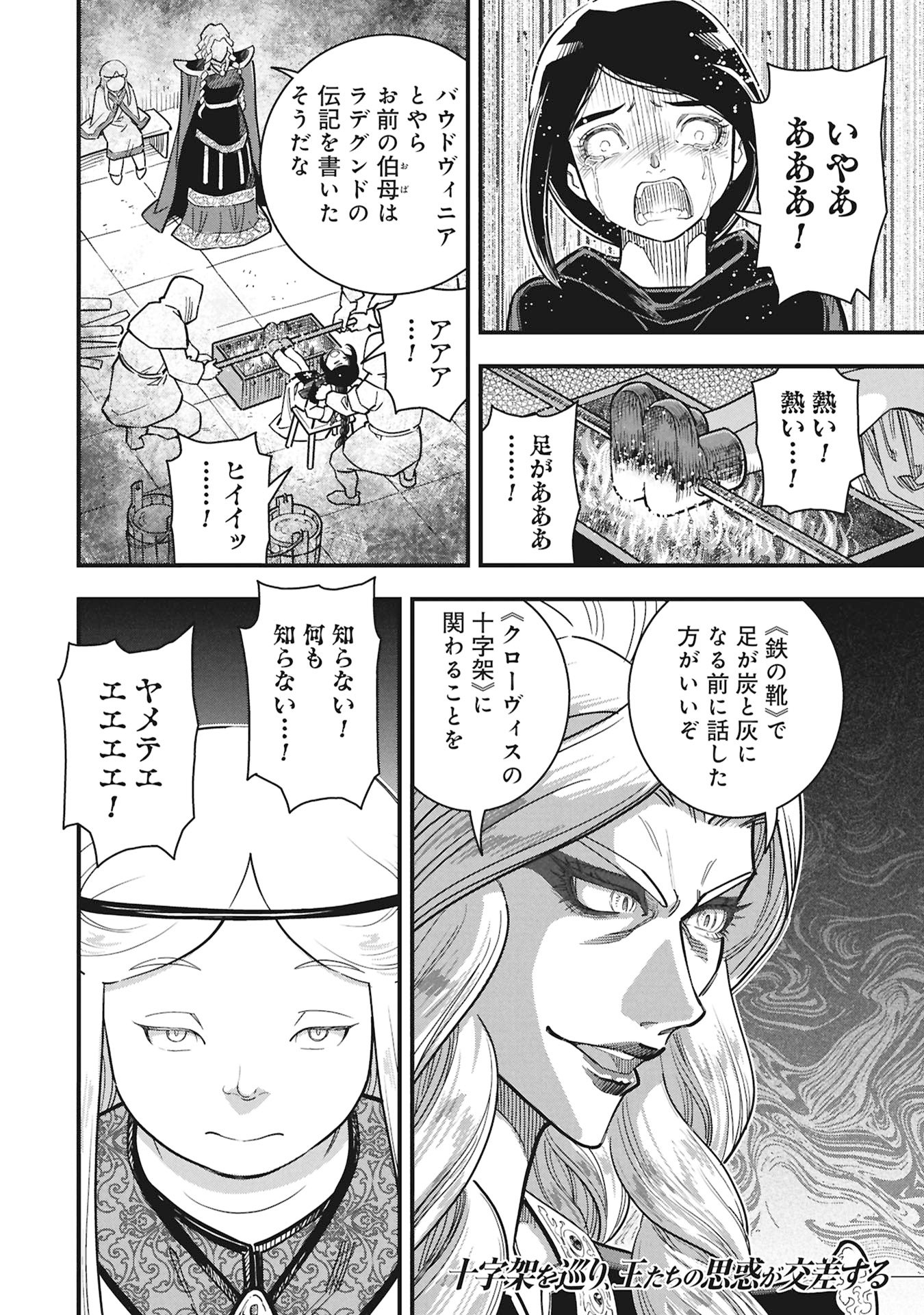 Cinderella no Hanran Chapter 11 24ページ