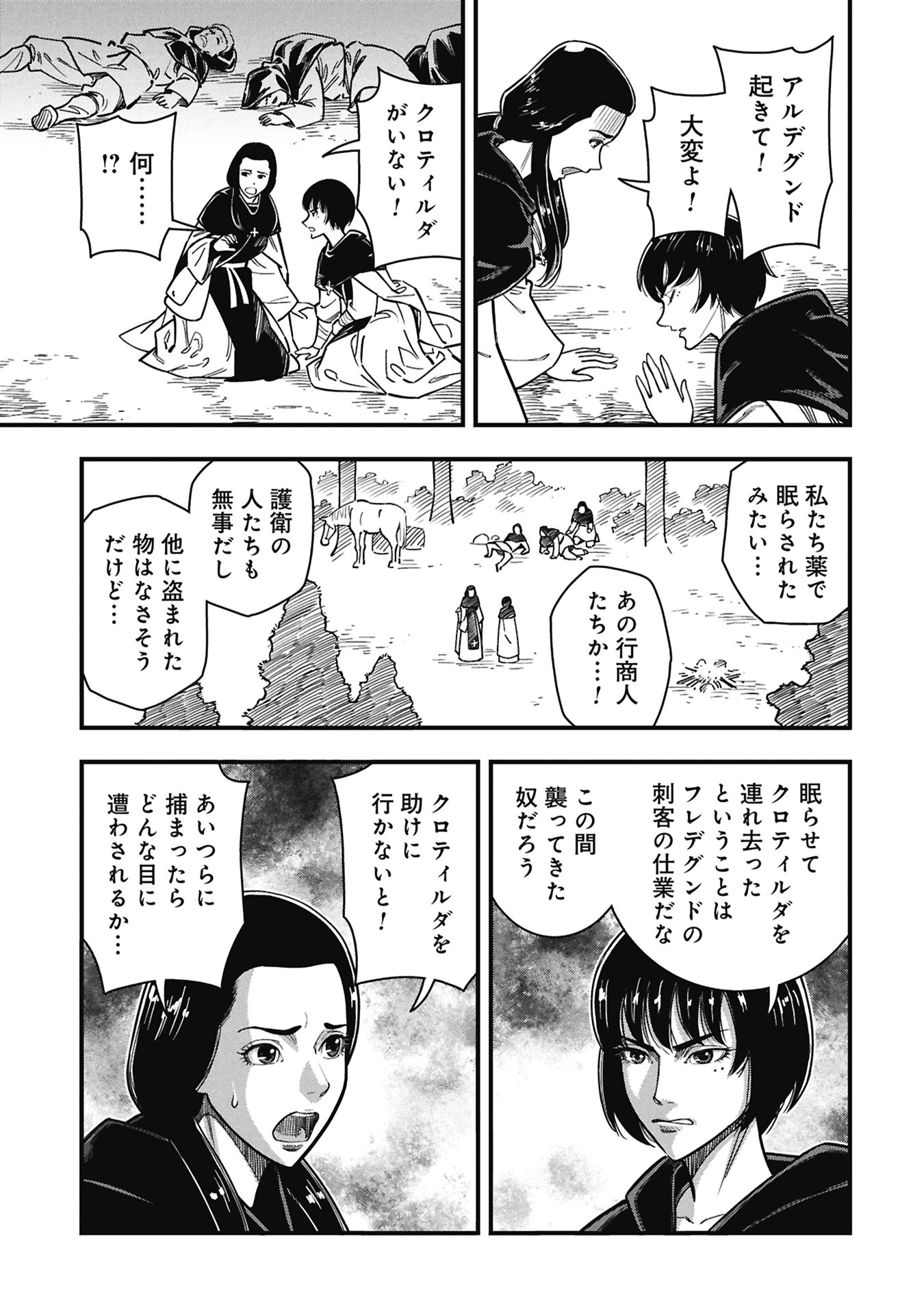 Cinderella no Hanran Chapter 11 7ページ