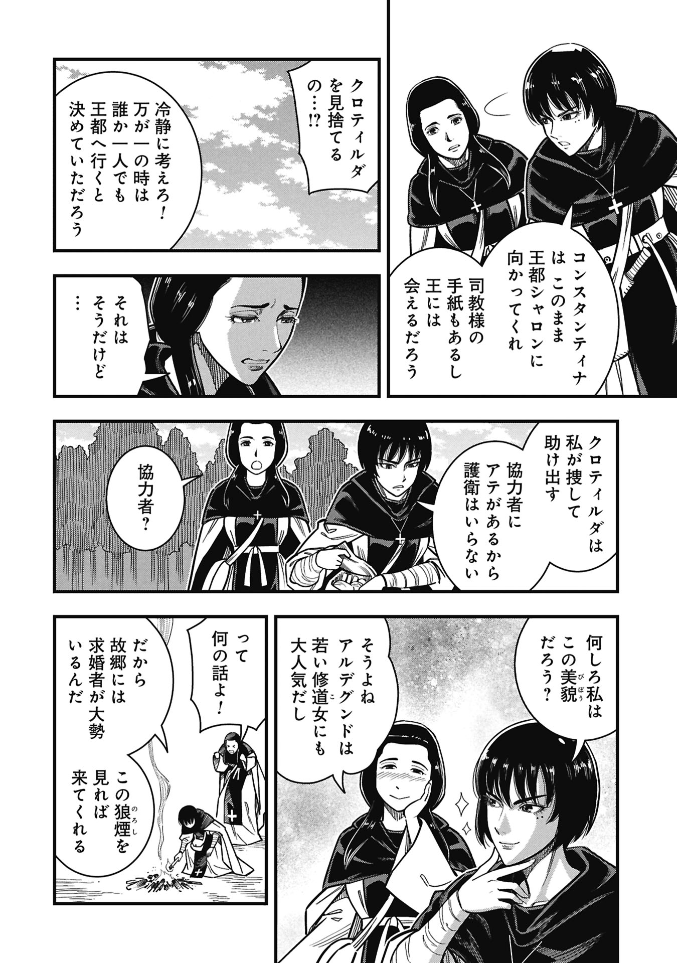 Cinderella no Hanran Chapter 11 8ページ