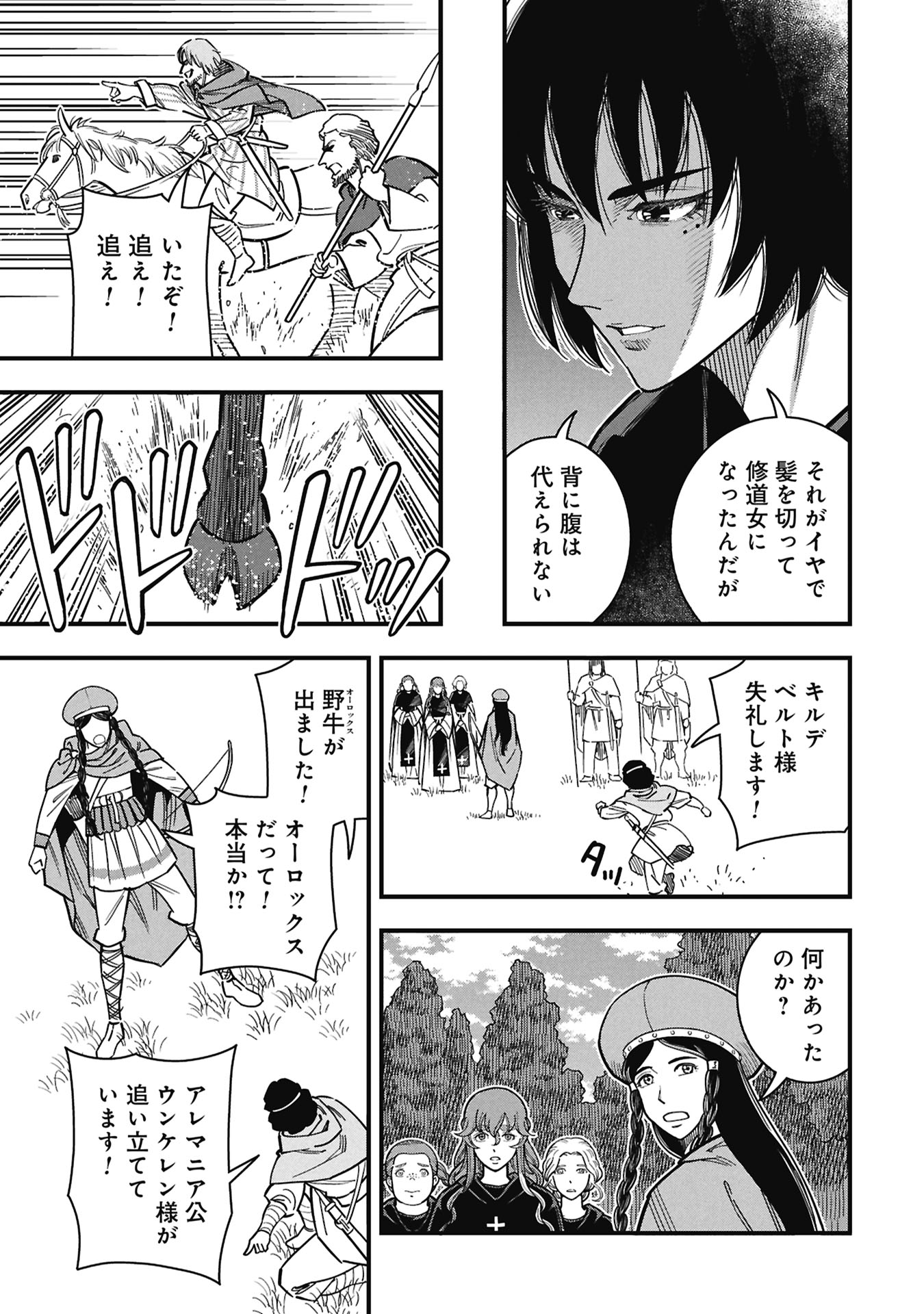Cinderella no Hanran Chapter 11 9ページ