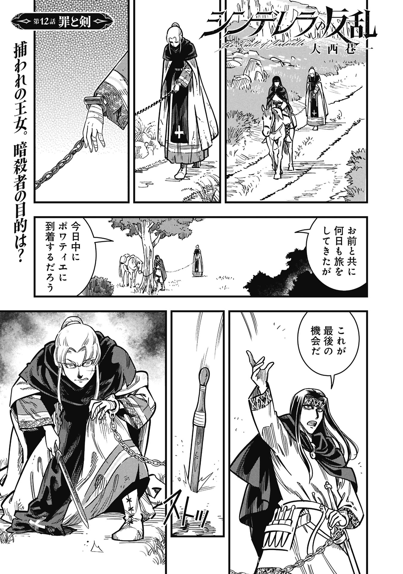 Cinderella no Hanran Chapter 12 1ページ