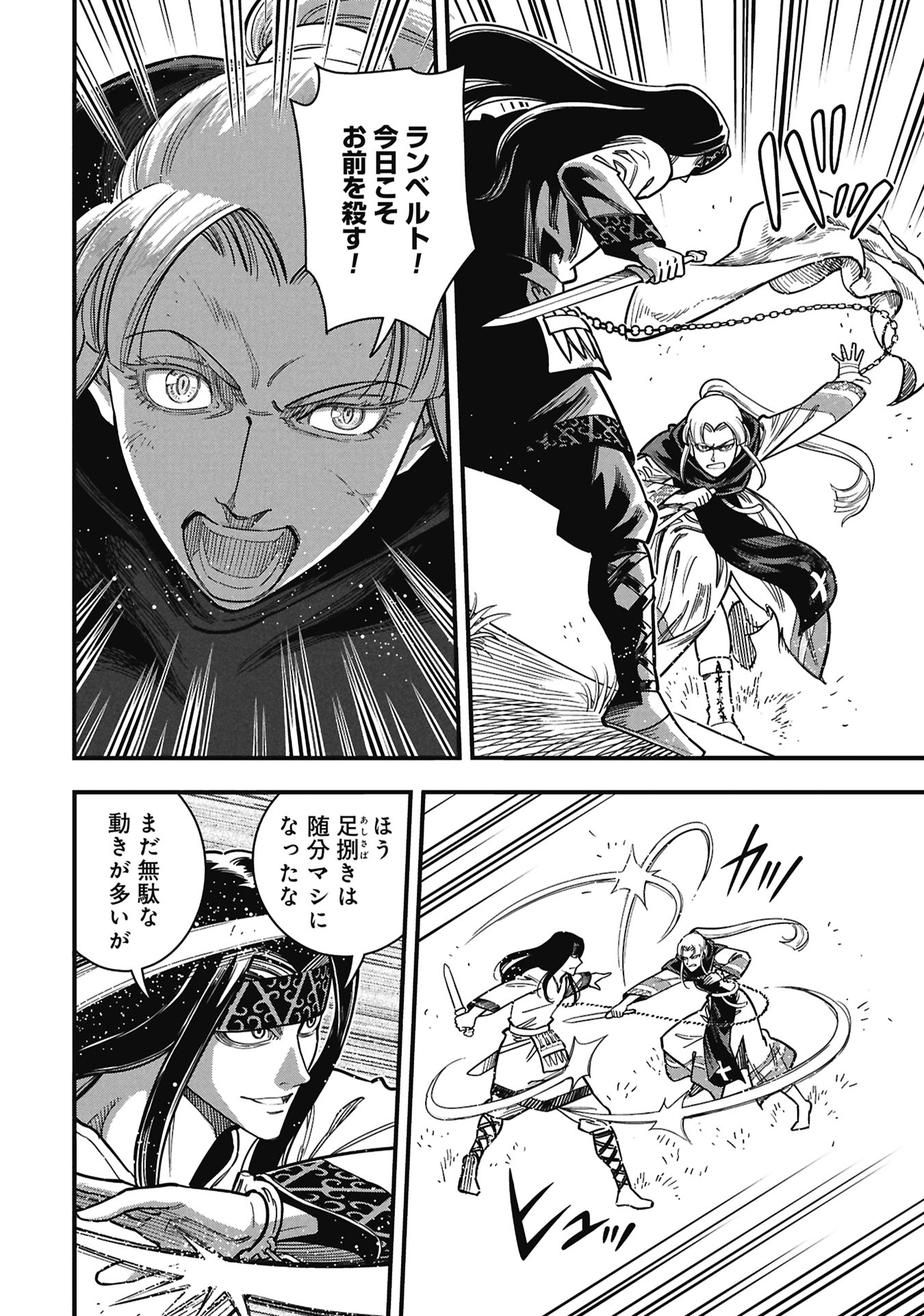 Cinderella no Hanran Chapter 12 2ページ