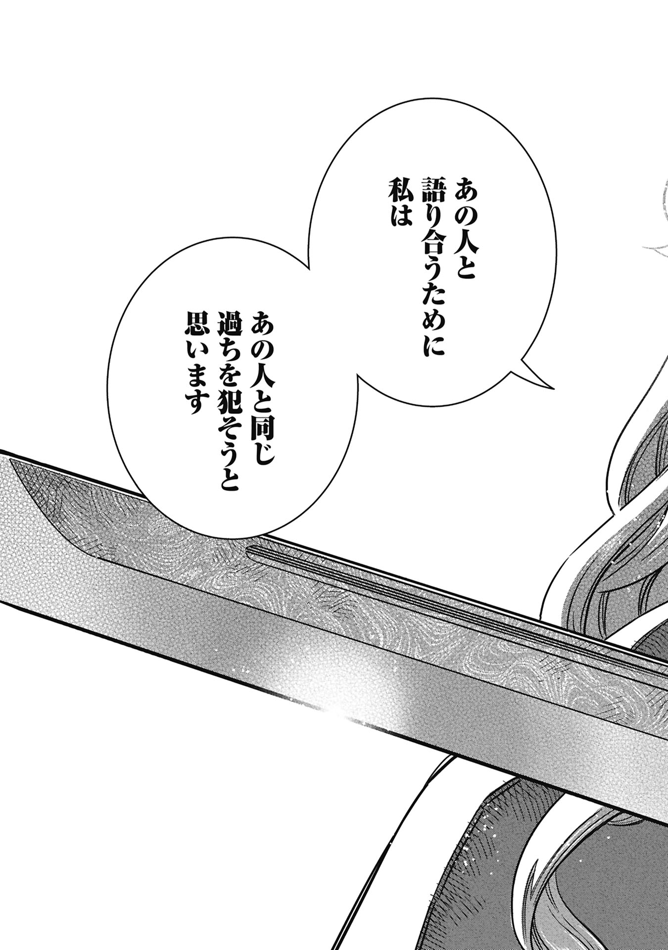 Cinderella no Hanran Chapter 12 19ページ